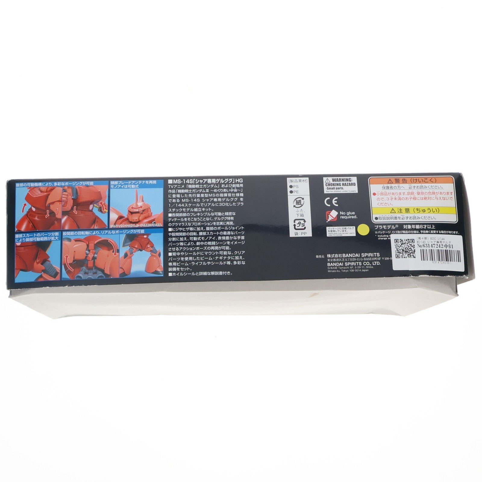 【中古即納】[PTM] (再々販) HGUC 1/144 MS-14S シャア専用ゲルググ 機動戦士ガンダム プラモデル(5060662) バンダイスピリッツ(20250131)