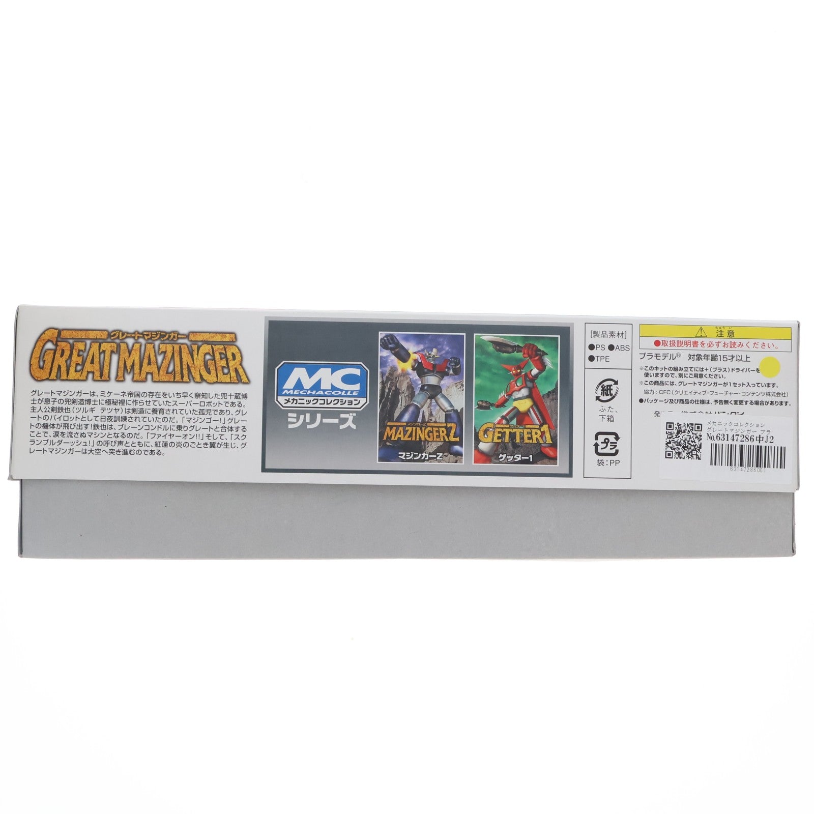 【中古即納】[PTM] メカニックコレクション グレートマジンガー プラモデル バンダイ(20090201)