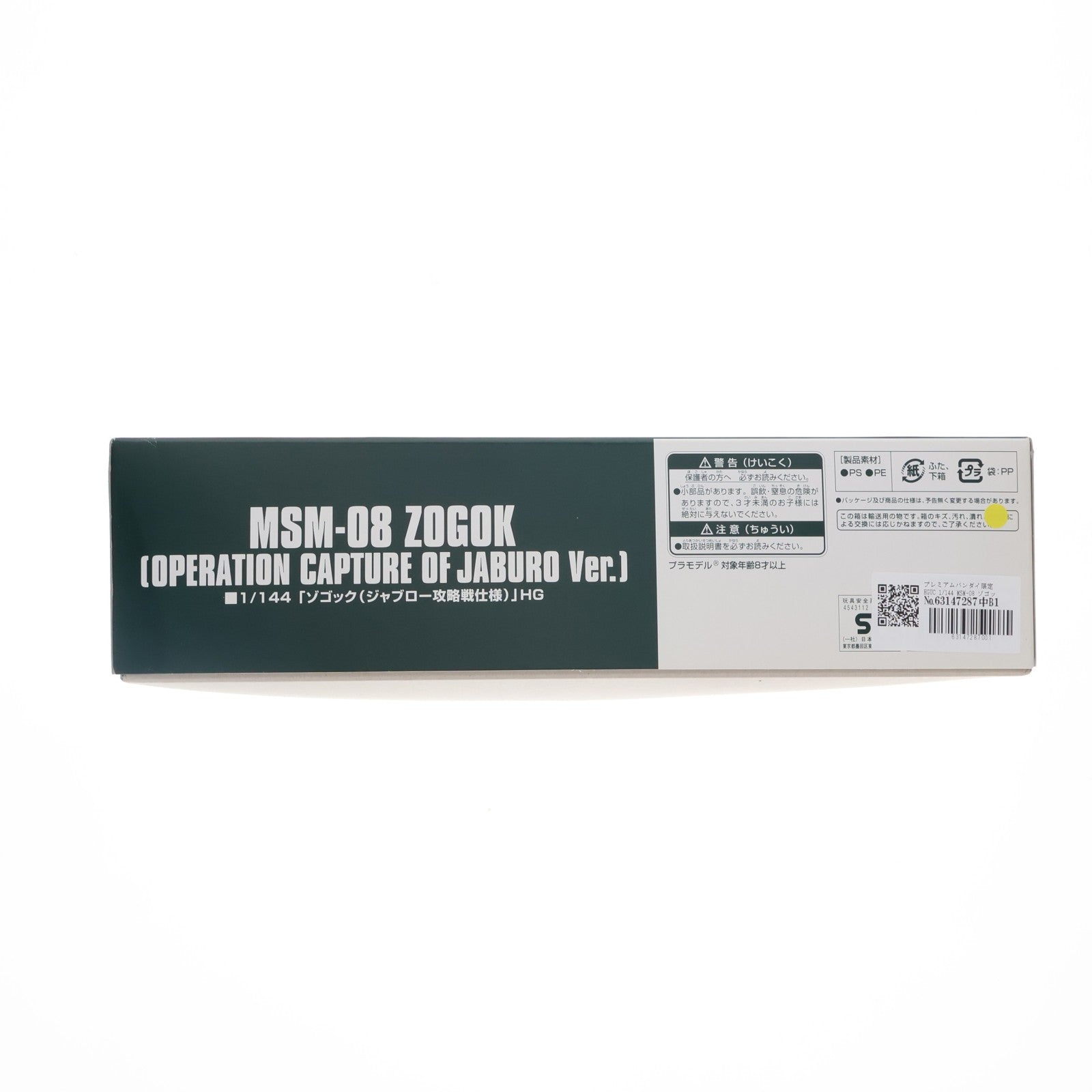 【中古即納】[PTM] プレミアムバンダイ限定 HGUC 1/144 MSM-08 ゾゴック(ジャブロー攻略戦仕様) 機動戦士ガンダム MSV プラモデル(0184018) バンダイ(20131018)