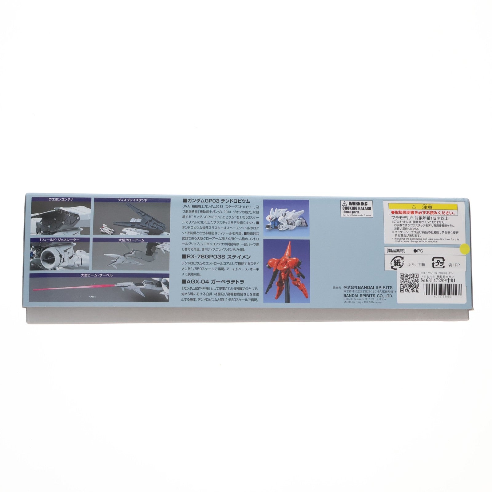 【中古即納】[PTM] HGM 1/550 RX-78GP03 デンドロビウム 機動戦士ガンダム0083 STARDUST MEMORY プラモデル(5062896) バンダイスピリッツ(20211231)