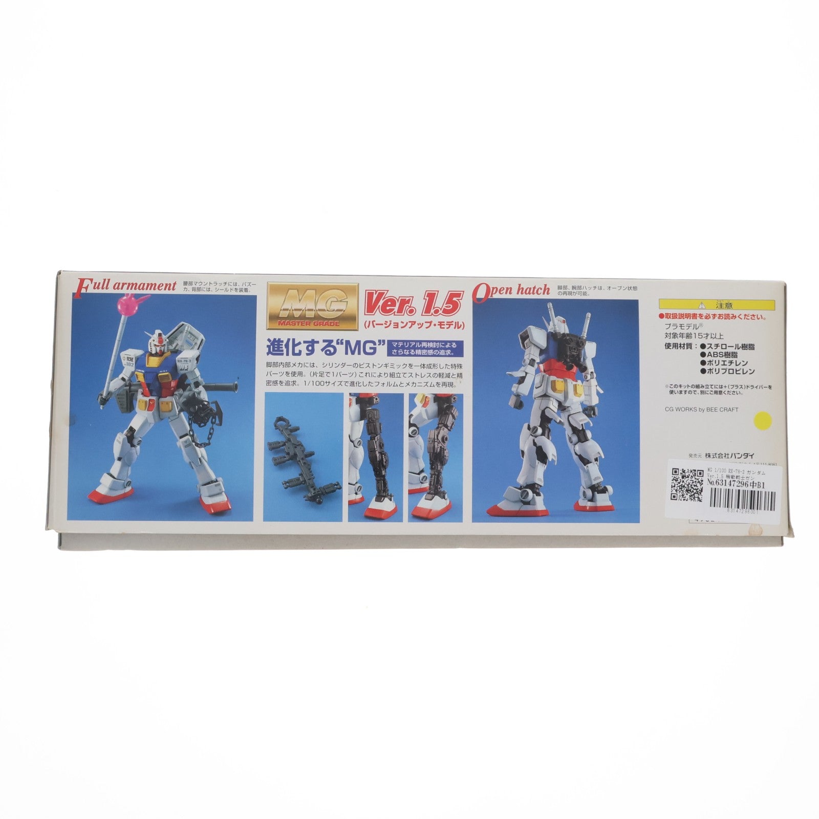 【中古即納】[PTM] MG 1/100 RX-78-2 ガンダム Ver.1.5 機動戦士ガンダム プラモデル(0076372) バンダイ(20200731)