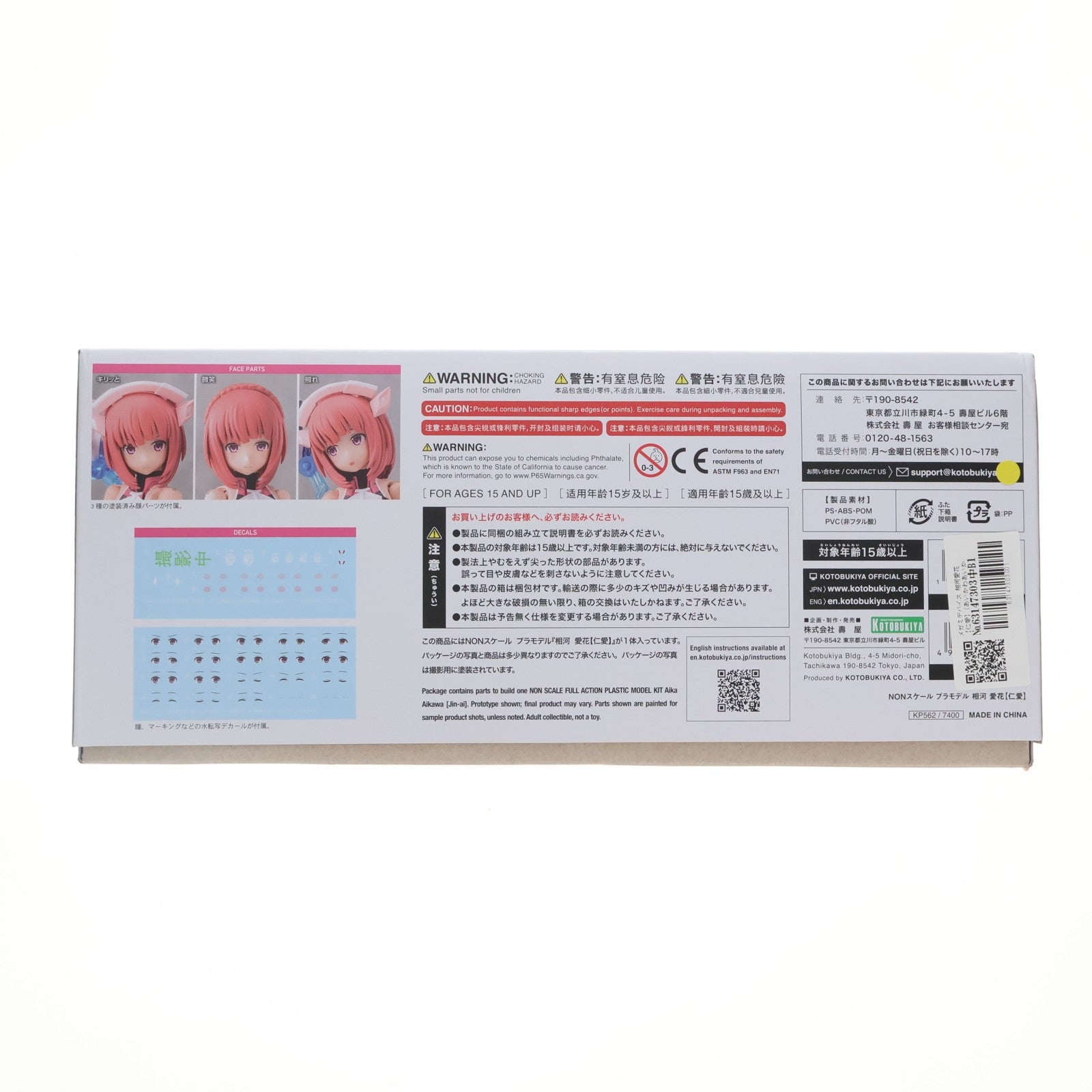 【中古即納】[PTM] メガミデバイス 相河愛花【仁愛】(あいかわあいか じんあい) アリス・ギア・アイギス プラモデル(KP562) コトブキヤ(20211030)