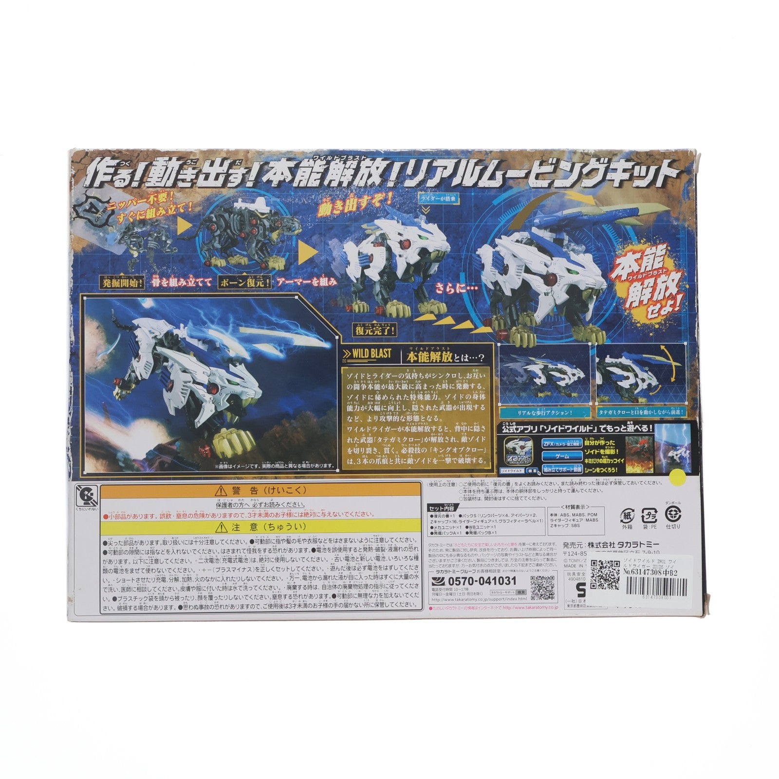 【中古即納】[PTM] ゾイドワイルド ZW01 ワイルドライガー ZOIDS ゾイドワイルド プラモデル タカラトミー(20180623)