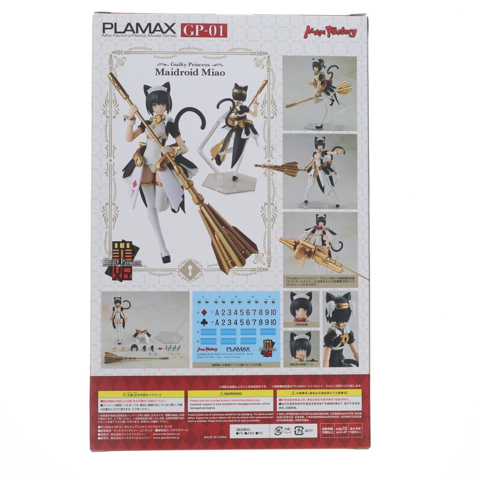 【中古即納】[PTM] PLAMAX GP-01 メイドロイド・ミャオ ギルティプリンセス プラモデル マックスファクトリー(20210828)