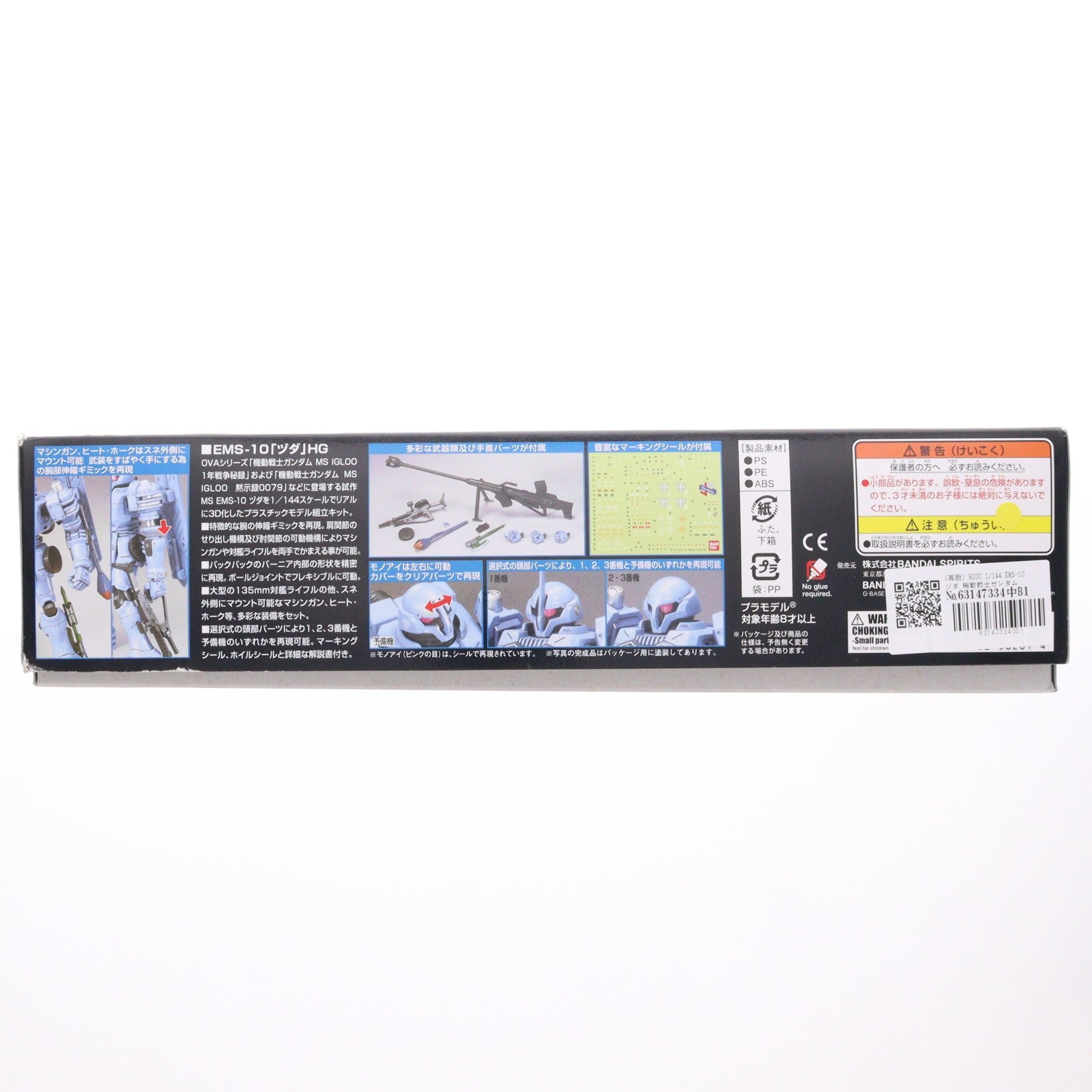 【中古即納】[PTM] (再販) HGUC 1/144 EMS-10 ヅダ 機動戦士ガンダム MS IGLOO 1年戦争秘録 プラモデル(5058261) バンダイスピリッツ(20250904)