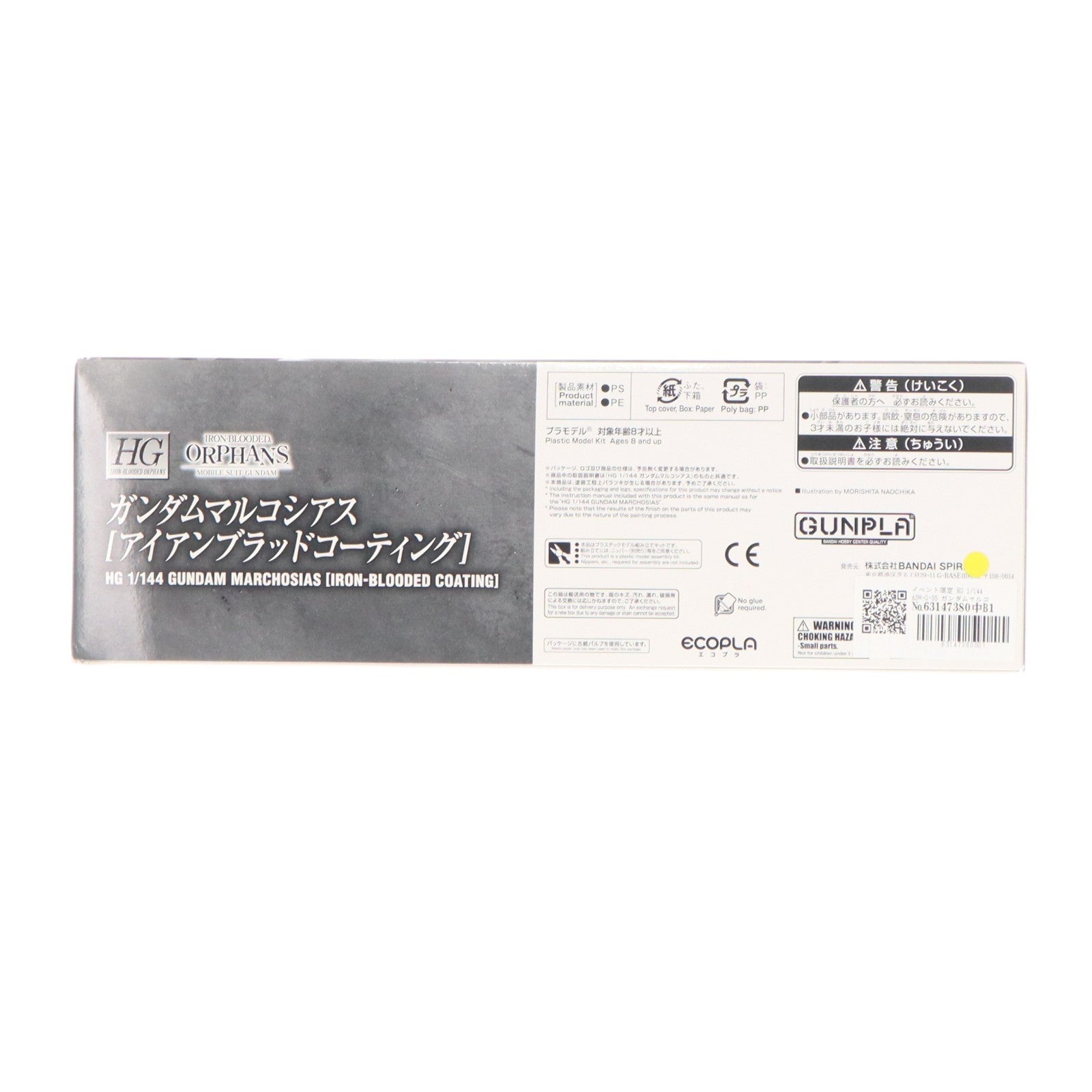 【中古即納】[PTM] イベント限定 HG 1/144 ASW-G-35 ガンダムマルコシアス(アイアンブラッドコーティング) 機動戦士ガンダム 鉄血のオルフェンズ プラモデル(5062204) バンダイスピリッツ(20220430)