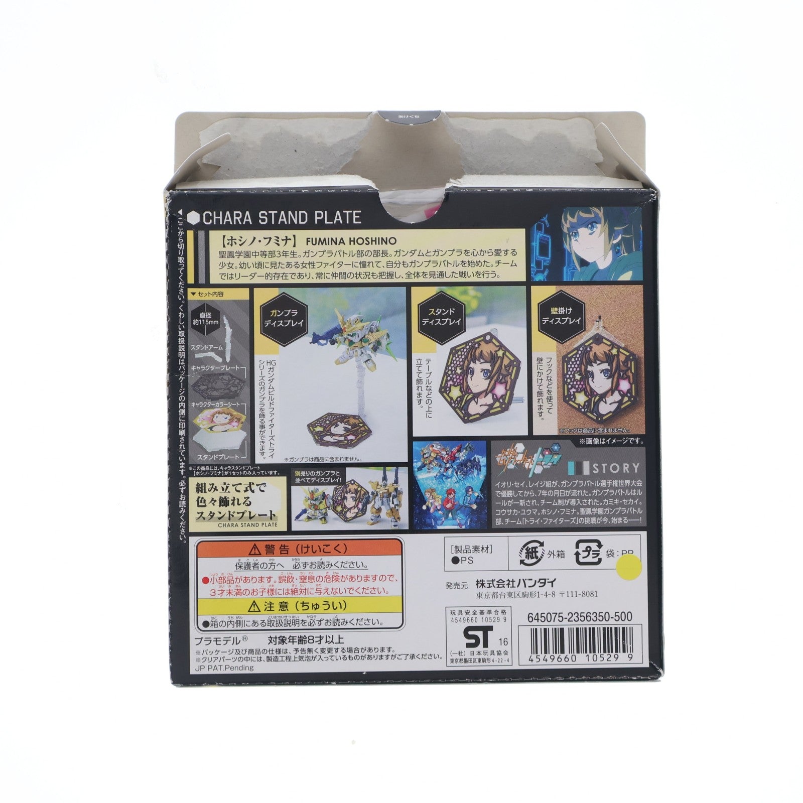 【中古即納】[PTM] キャラスタンドプレート ホシノ・フミナ ガンダムビルドファイターズトライ プラモデル用アクセサリ バンダイ(20160910)