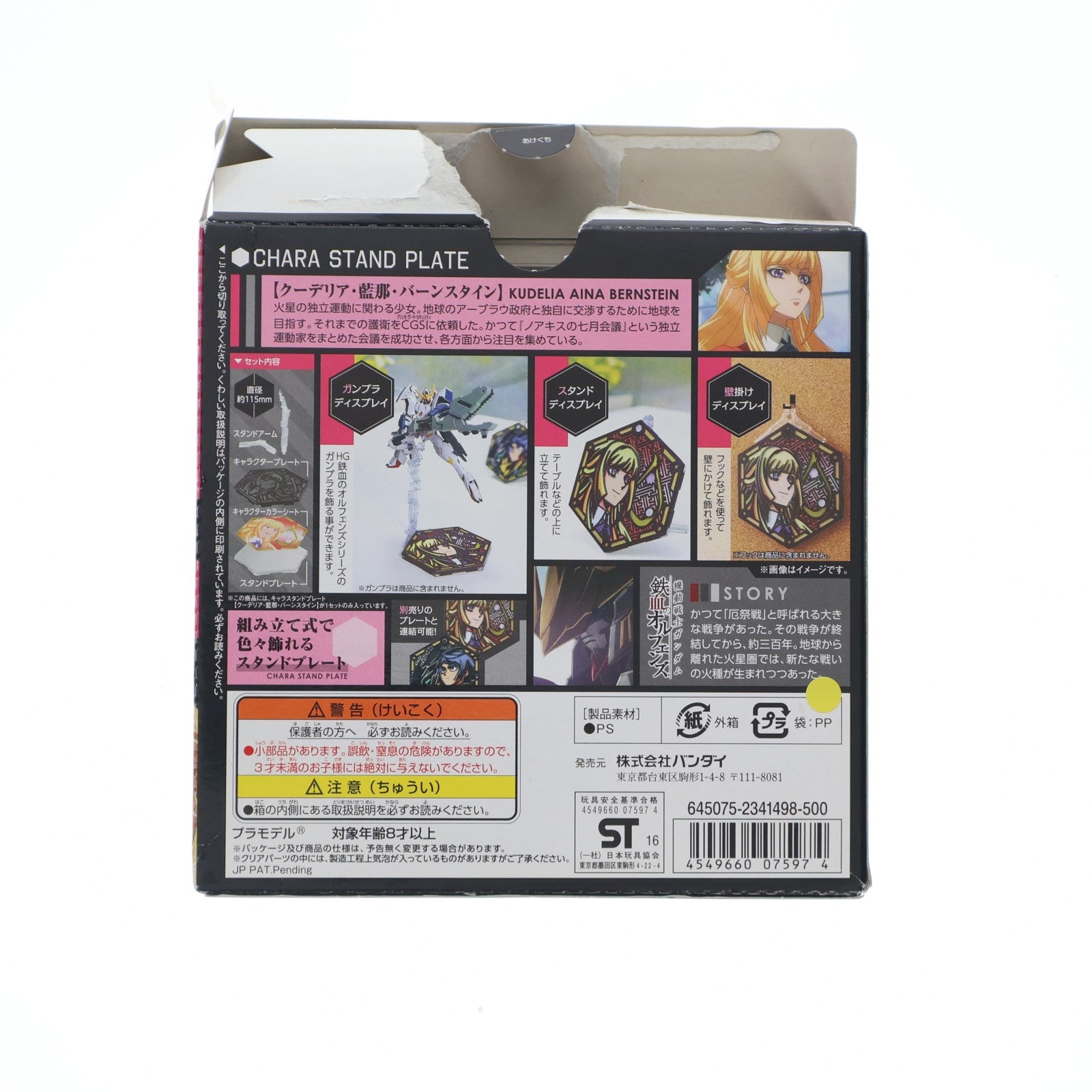 【中古即納】[PTM] クーデリア・藍那・バーンスタイン キャラスタンドプレート 機動戦士ガンダム 鉄血のオルフェンズ プラモデル バンダイ(20160409)