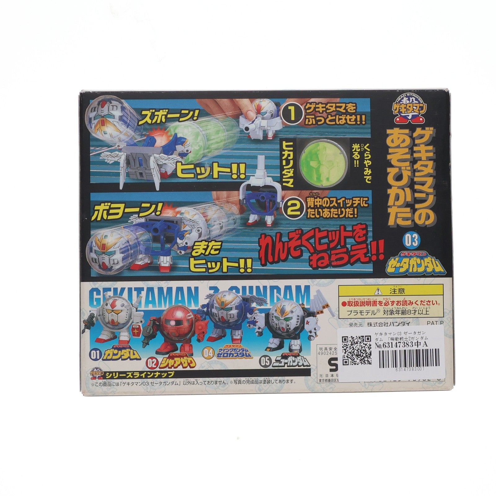 【中古即納】[PTM] ゲキタマン03 ゼータガンダム 機動戦士Zガンダム プラモデル(0070962) バンダイ(19991231)