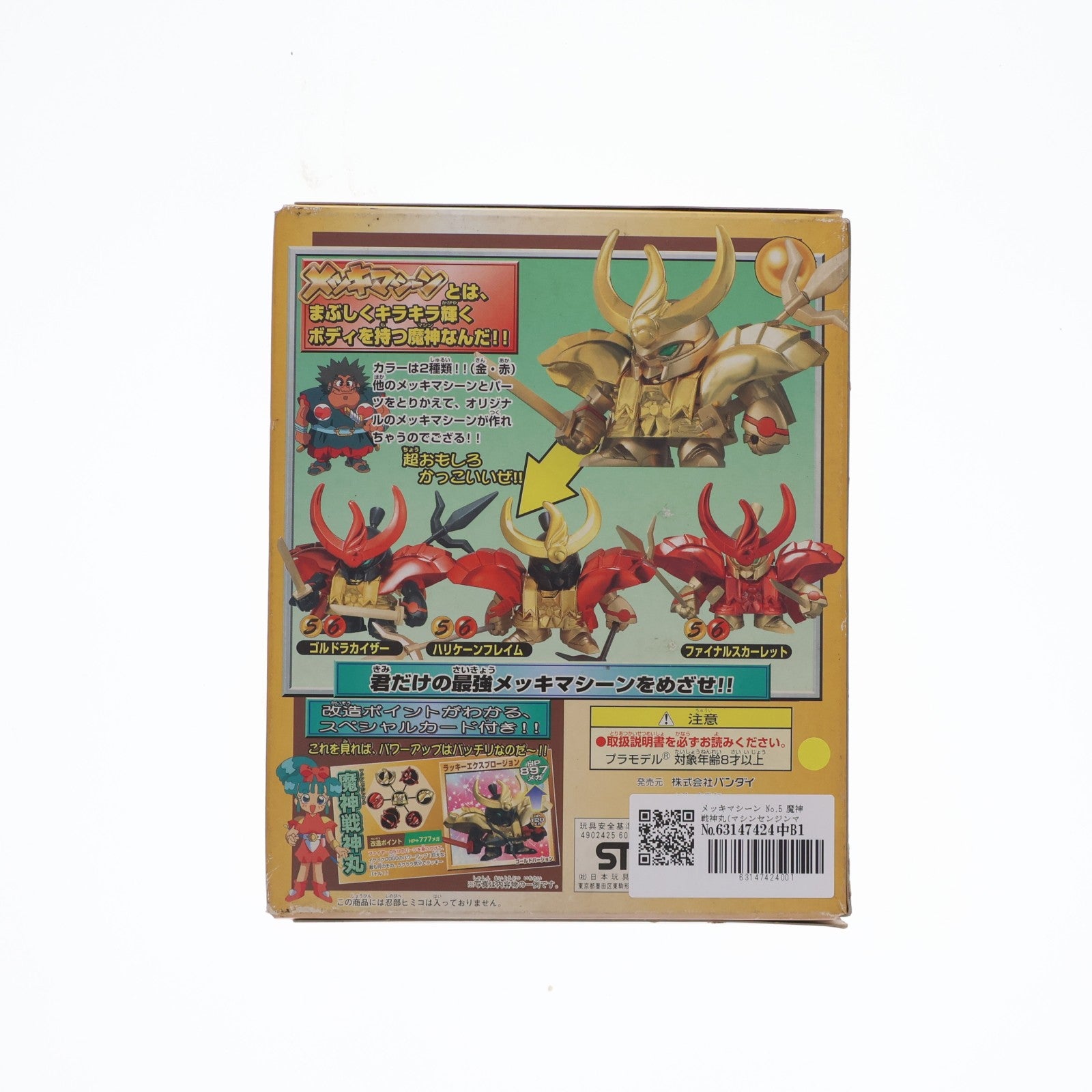 【中古即納】[PTM] メッキマシーン No.5 魔神戦神丸(マシンセンジンマル) ゴールドバージョン 超魔神英雄伝ワタル プラモデル バンダイ(19971231)