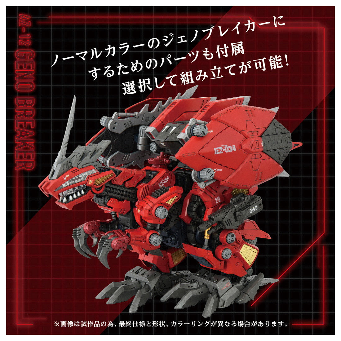 【中古即納】[PTM] T-SPARK 1/72 AZ-12 ジェノブレイカー ZOIDS(ゾイド) プラモデル タカラトミー(20260331)