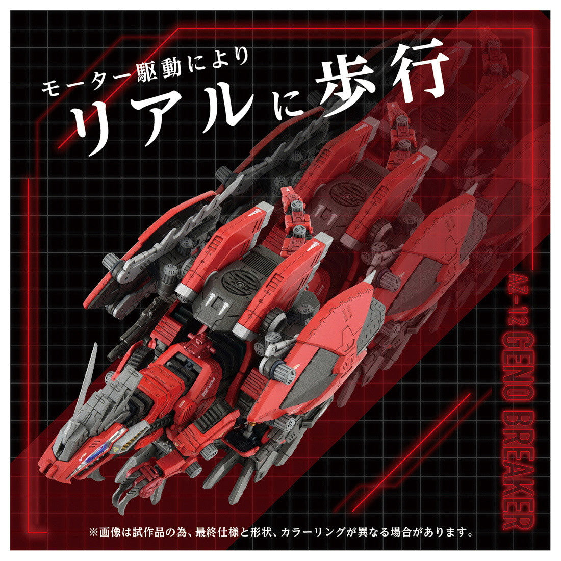【中古即納】[PTM] T-SPARK 1/72 AZ-12 ジェノブレイカー ZOIDS(ゾイド) プラモデル タカラトミー(20260331)