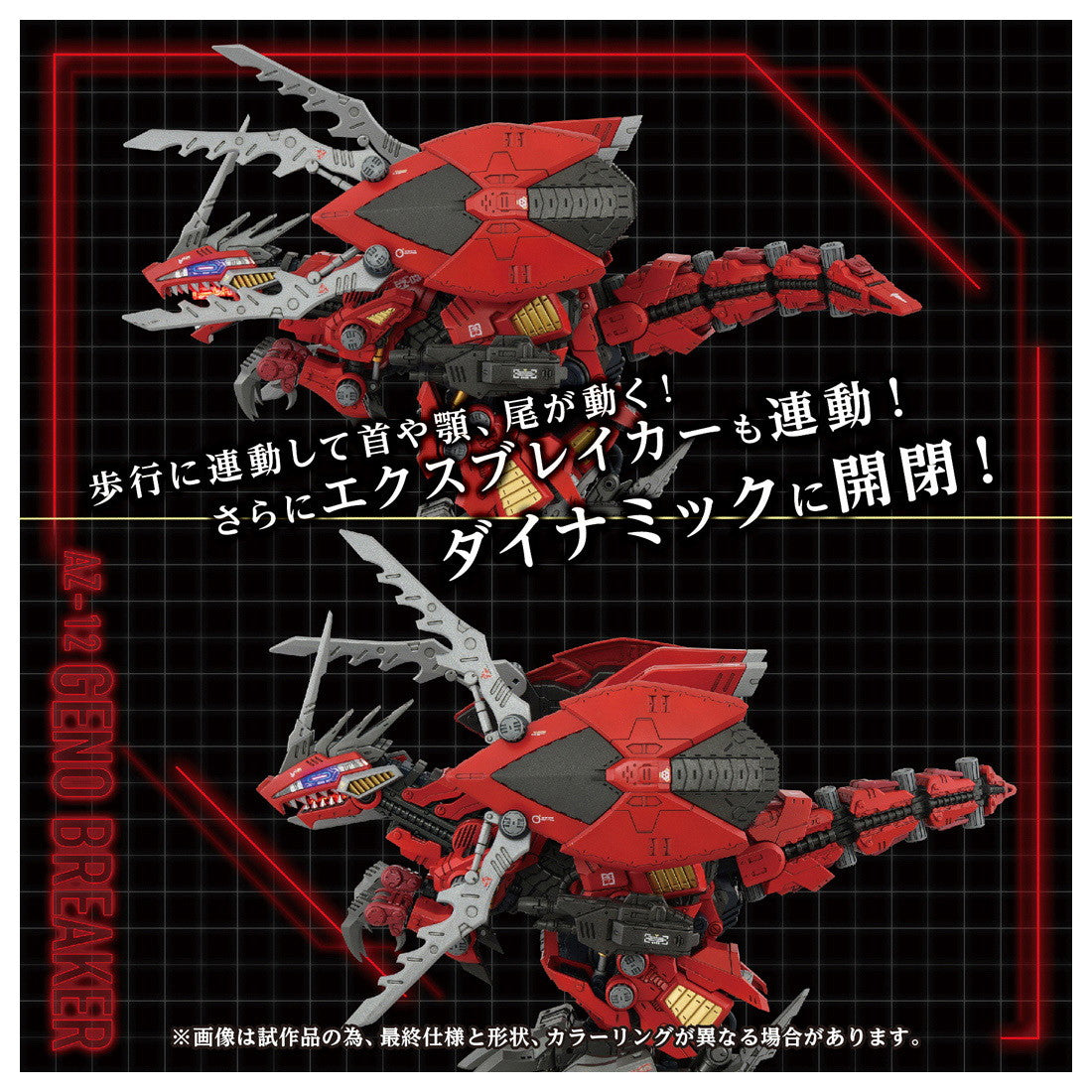 【中古即納】[PTM] T-SPARK 1/72 AZ-12 ジェノブレイカー ZOIDS(ゾイド) プラモデル タカラトミー(20260331)
