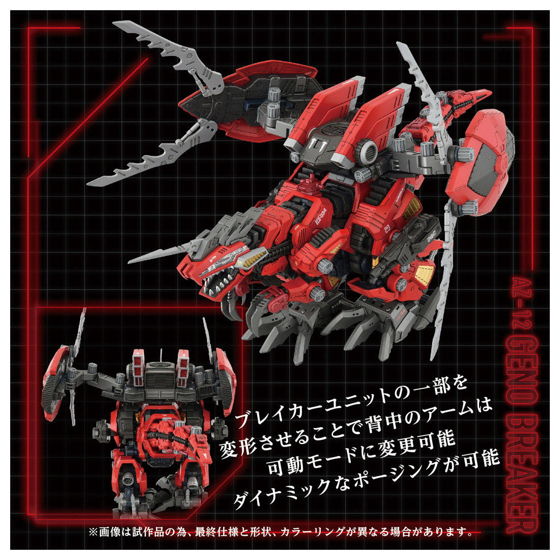 【中古即納】[PTM] T-SPARK 1/72 AZ-12 ジェノブレイカー ZOIDS(ゾイド) プラモデル タカラトミー(20260331)
