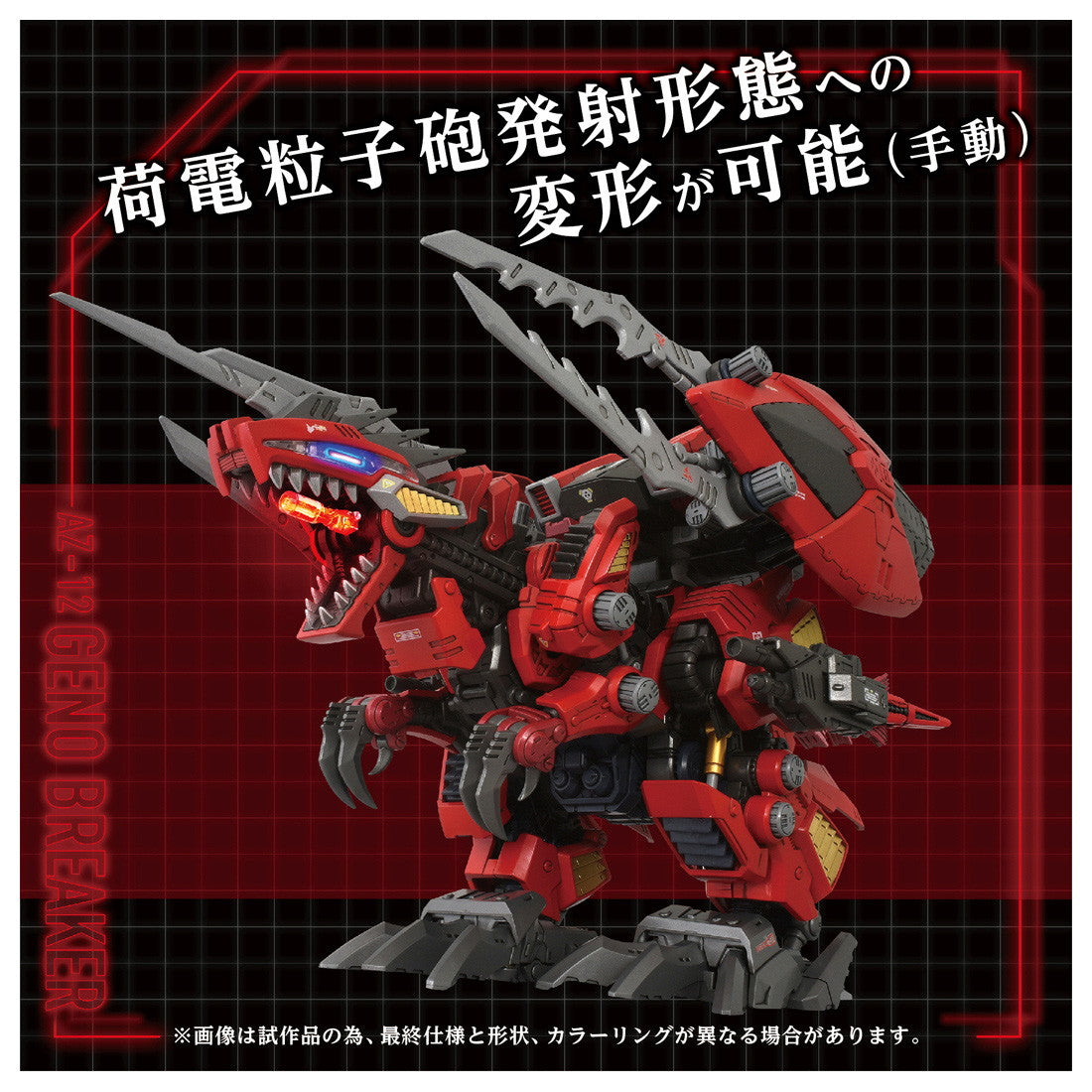 【中古即納】[PTM] T-SPARK 1/72 AZ-12 ジェノブレイカー ZOIDS(ゾイド) プラモデル タカラトミー(20260331)