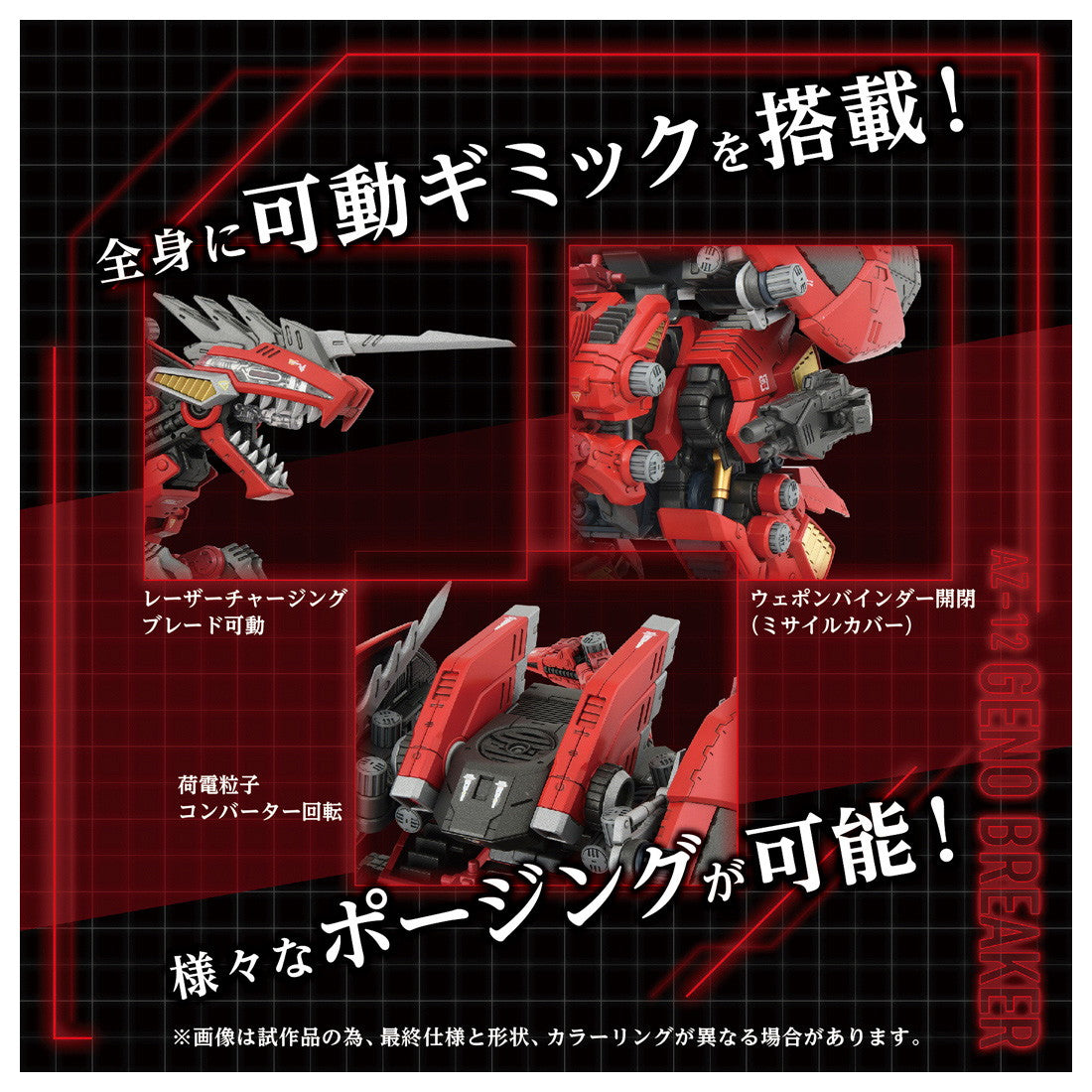 【中古即納】[PTM] T-SPARK 1/72 AZ-12 ジェノブレイカー ZOIDS(ゾイド) プラモデル タカラトミー(20260331)