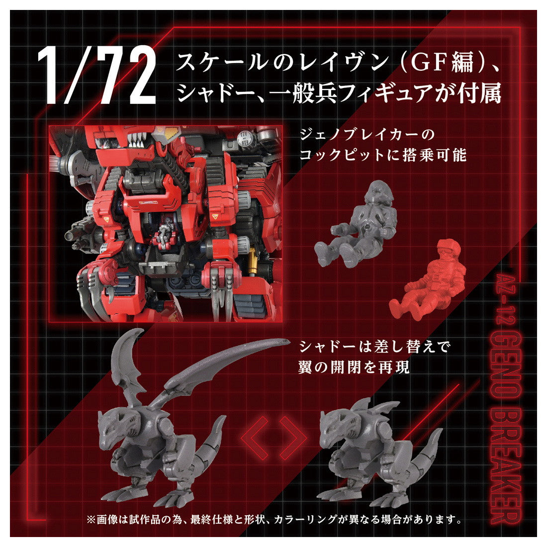 【中古即納】[PTM] T-SPARK 1/72 AZ-12 ジェノブレイカー ZOIDS(ゾイド) プラモデル タカラトミー(20260331)