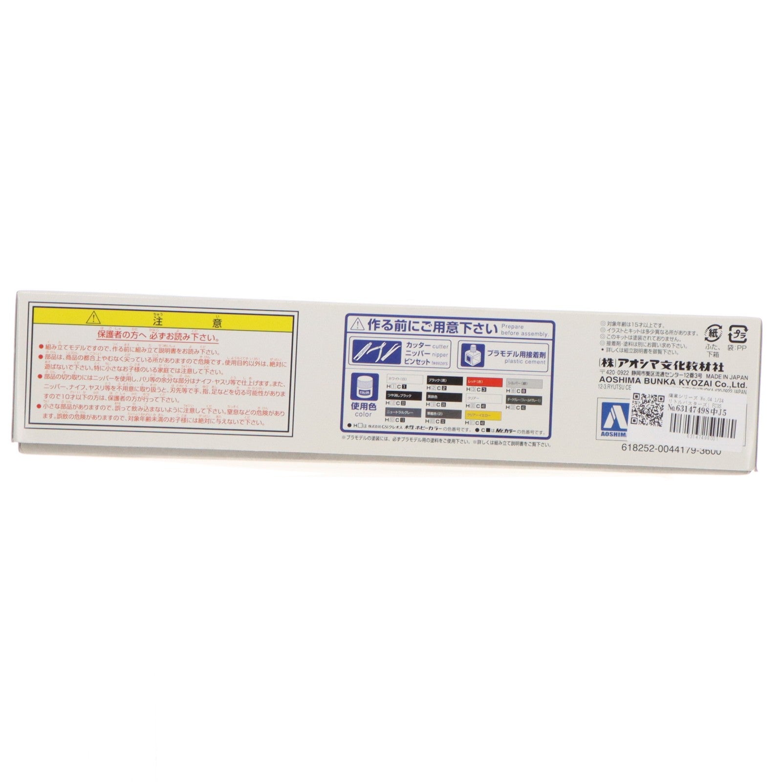 【中古即納】[PTM] 痛車シリーズ No.04 1/24 リトルバスターズ! FC3S RX-7 後期型 プラモデル(044179) アオシマ(20110804)