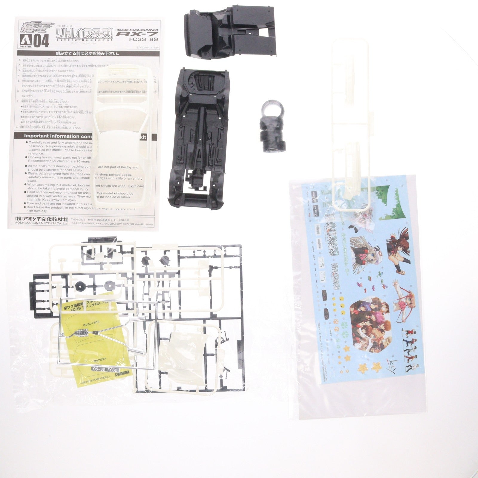 【中古即納】[PTM] 痛車シリーズ No.04 1/24 リトルバスターズ! FC3S RX-7 後期型 プラモデル(044179) アオシマ(20110804)