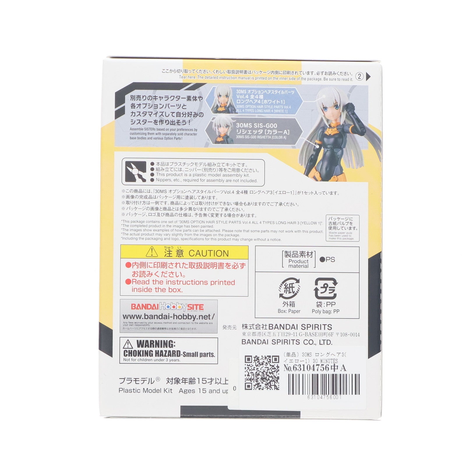 【中古即納】[PTM] (単品) 30MS ロングヘア3(イエロー1) 30 MINUTES SISTERS(サーティミニッツシスターズ) オプションヘアスタイルパーツ Vol.4 プラモデル用アクセサリ(5062224) バンダイスピリッツ(20220319)