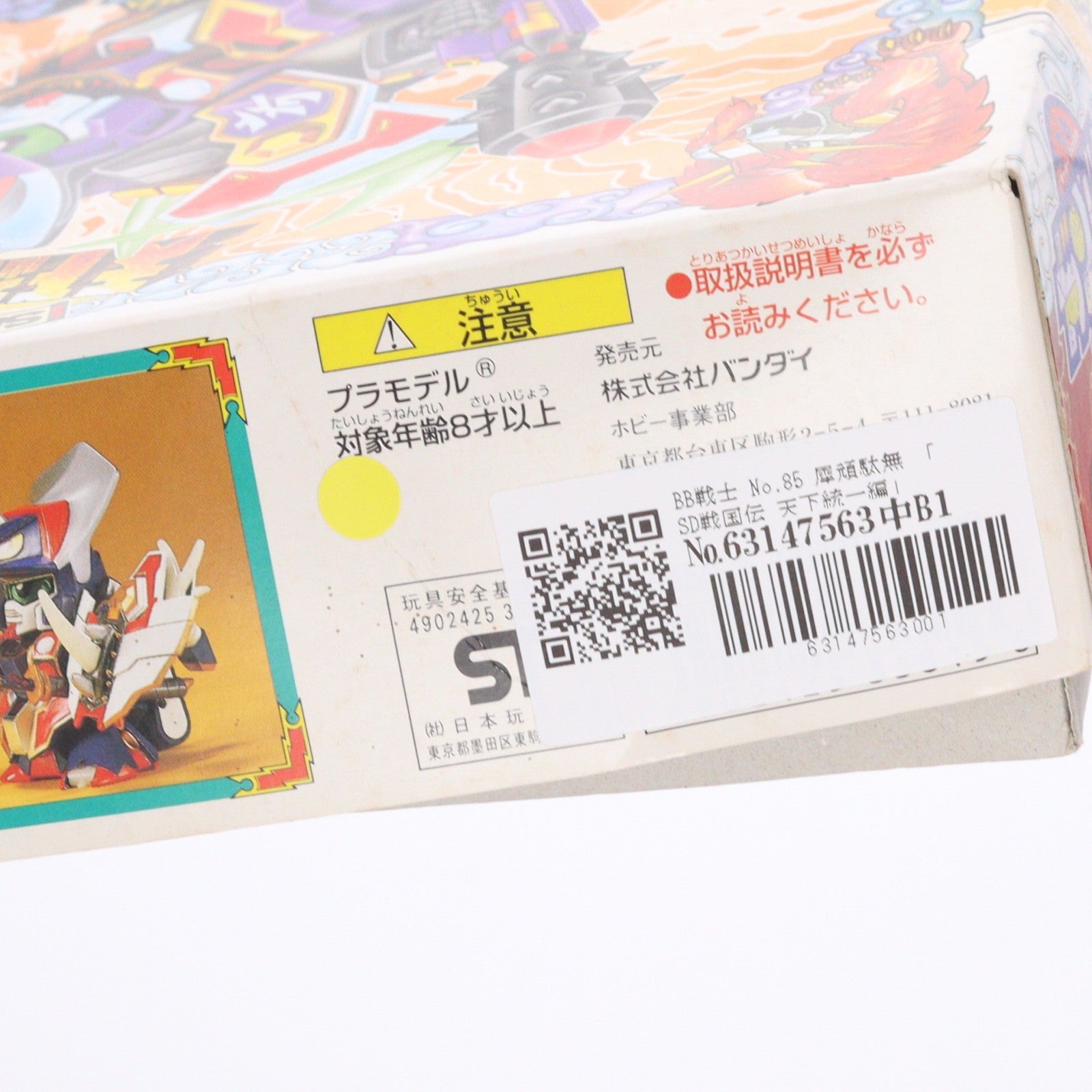 【中古即納】[PTM] SDガンダム BB戦士 85 犀頑駄無(サイガンダム) SD戦国伝 天下統一編 プラモデル(0033815) バンダイ(20060101)