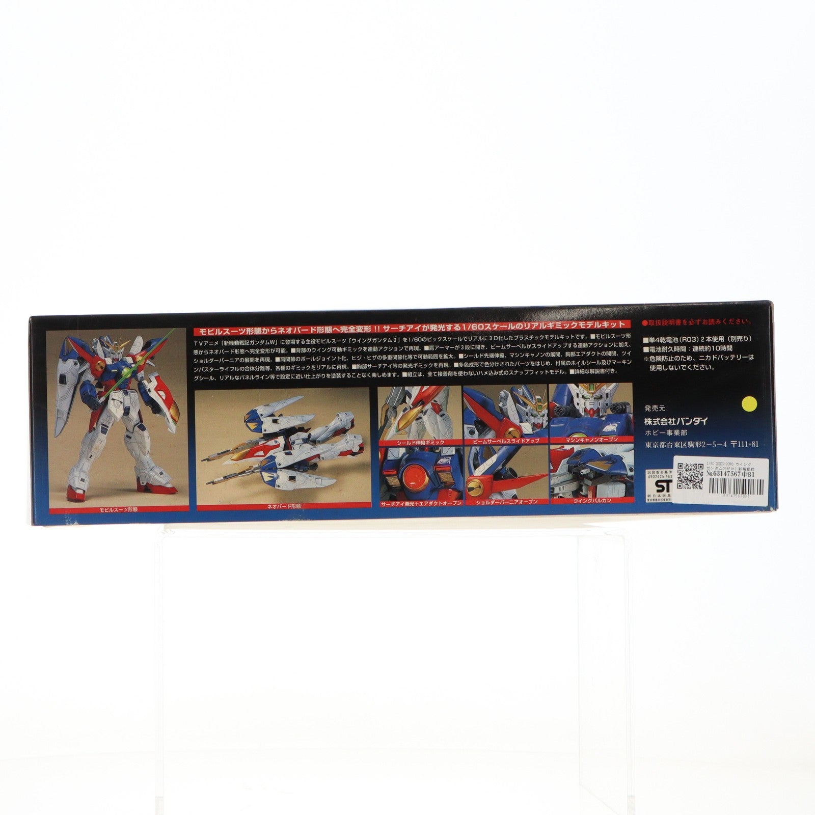 【中古即納】[PTM] 1/60 XXXG-00W0 ウイングガンダム0(ゼロ) 新機動戦記ガンダムW(ウィング) プラモデル(0048287) バンダイ(19951031)