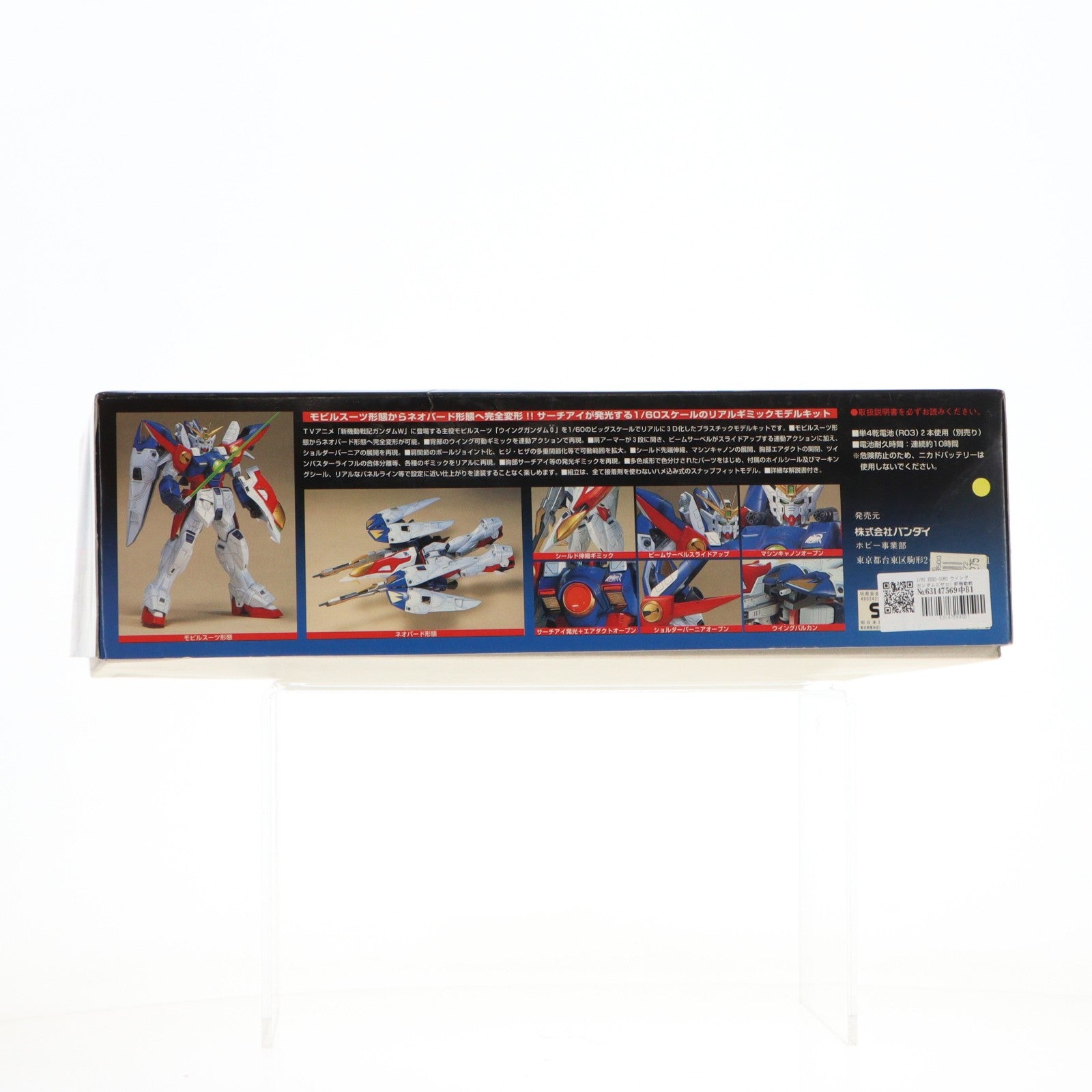 【中古即納】[PTM] 1/60 XXXG-00W0 ウイングガンダム0(ゼロ) 新機動戦記ガンダムW(ウィング) プラモデル(0048287) バンダイ(19951031)