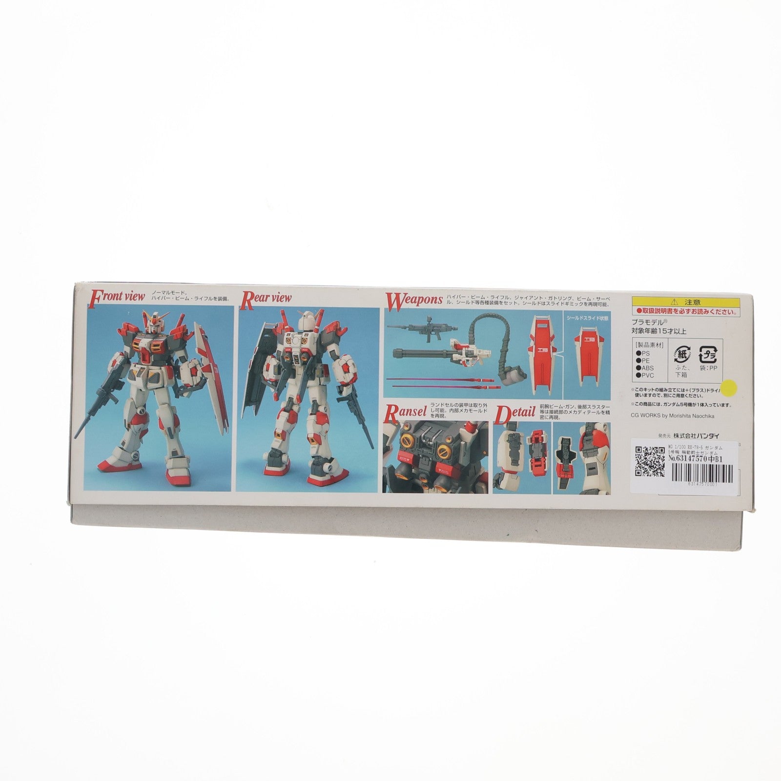 【中古即納】[PTM] MG 1/100 RX-78-5 ガンダム5号機 機動戦士ガンダム外伝 Side Story プラモデル(0120467) バンダイ(20171229)