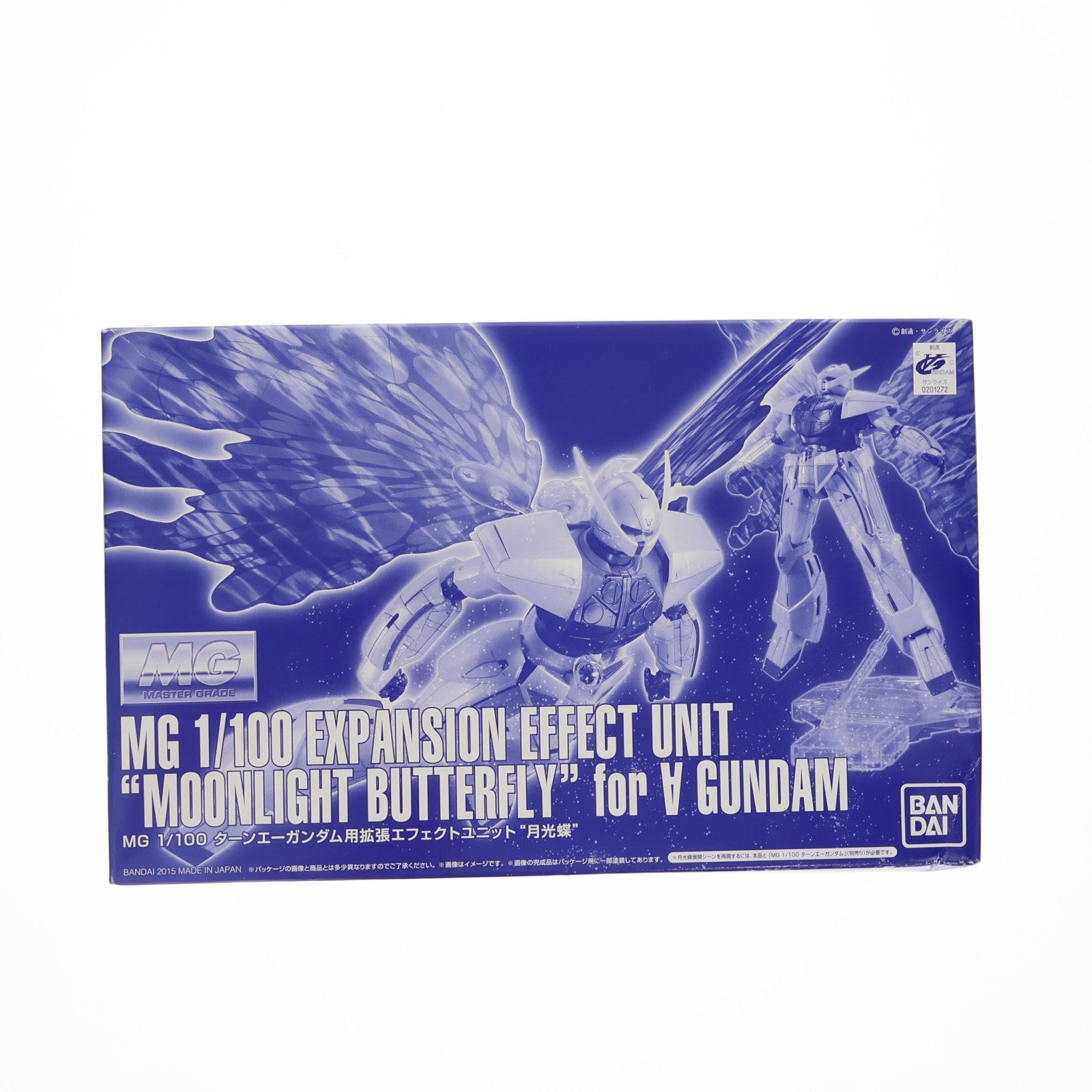 【中古即納】[PTM] プレミアムバンダイ限定 MG 1/100 ターンエーガンダム用拡張エフェクトユニット 月光蝶 ∀ガンダム プラモデル用アクセサリ(0201272) バンダイ(20150731)