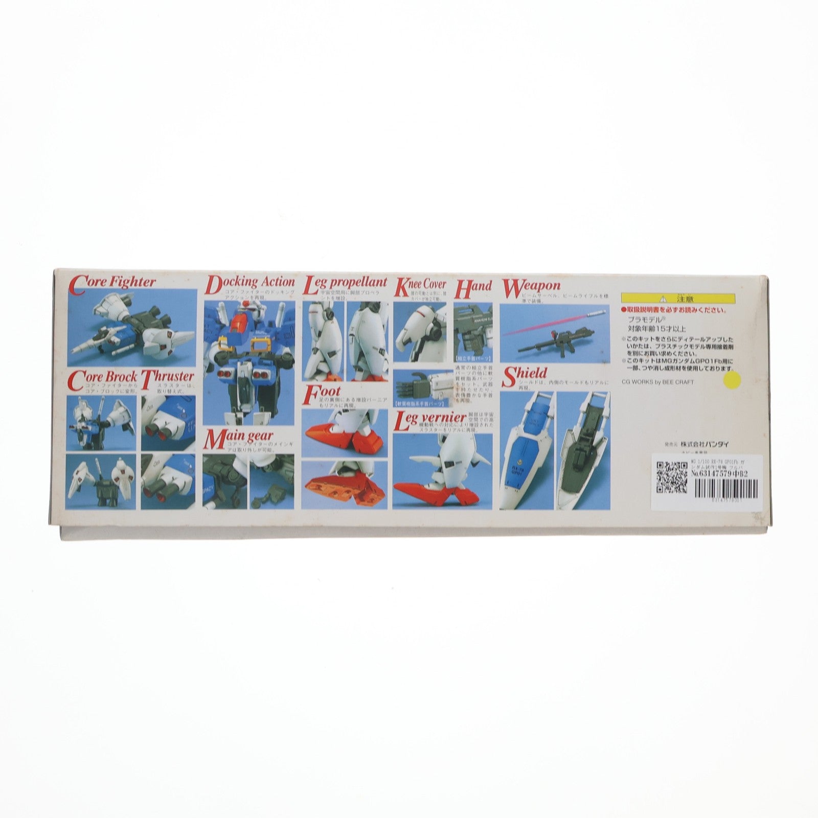 【中古即納】[PTM] MG 1/100 RX-78 GP01Fb ガンダム試作1号機 フルバーニアン 機動戦士ガンダム0083 STARDUST MEMORY(スターダストメモリー) プラモデル(0059766) バンダイ(19971219)