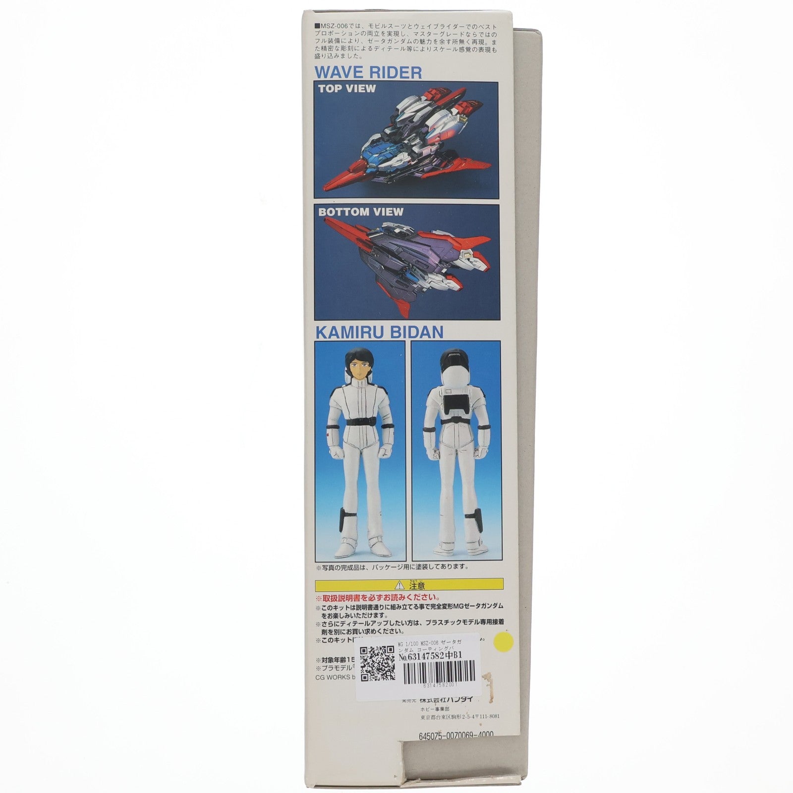 【中古即納】[PTM] MG 1/100 MSZ-006 ゼータガンダム コーティングバージョン 機動戦士Zガンダム プラモデル(0070069) バンダイ(19980731)