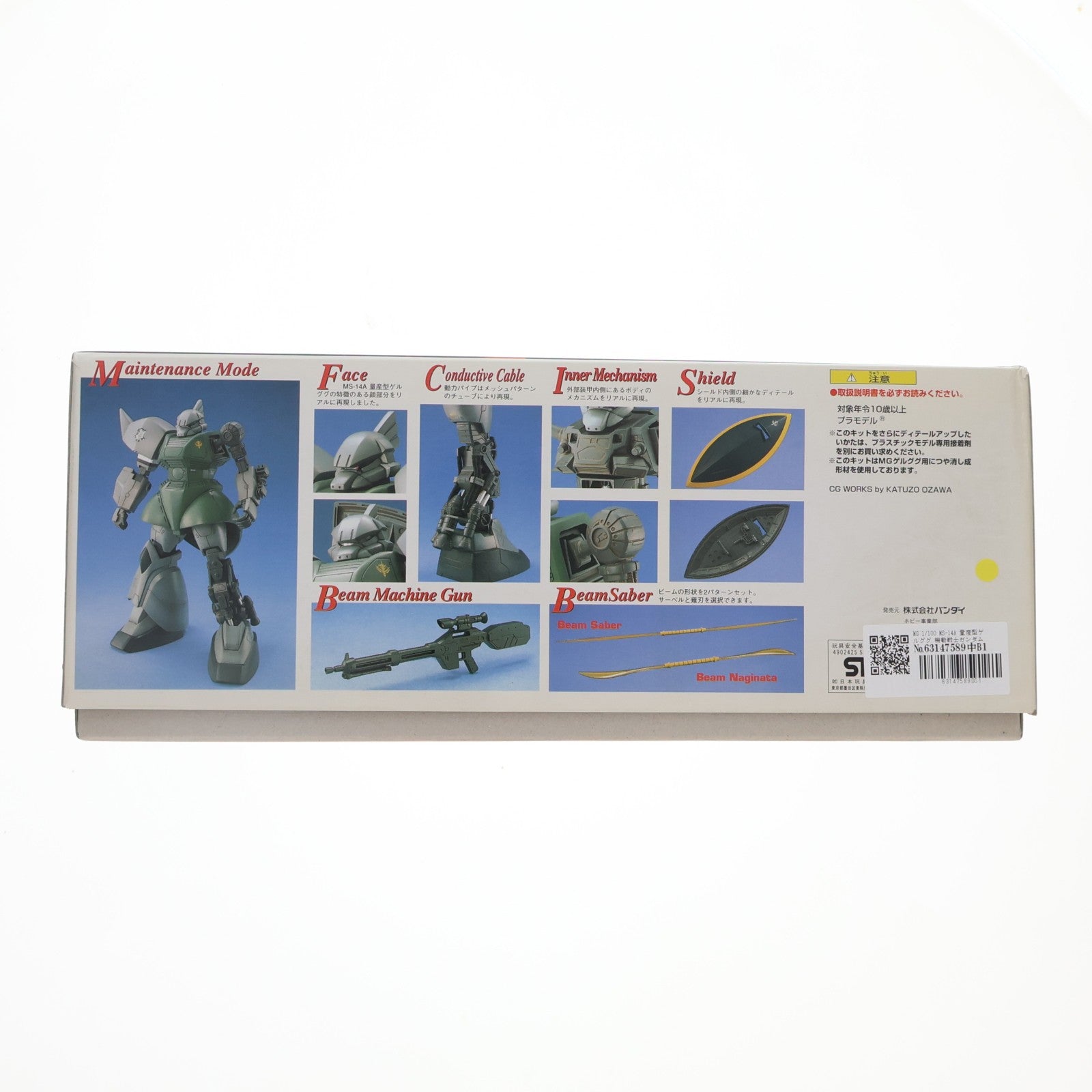 【中古即納】[PTM] MG 1/100 MS-14A 量産型ゲルググ 機動戦士ガンダム プラモデル(0059290) バンダイ(20170218)