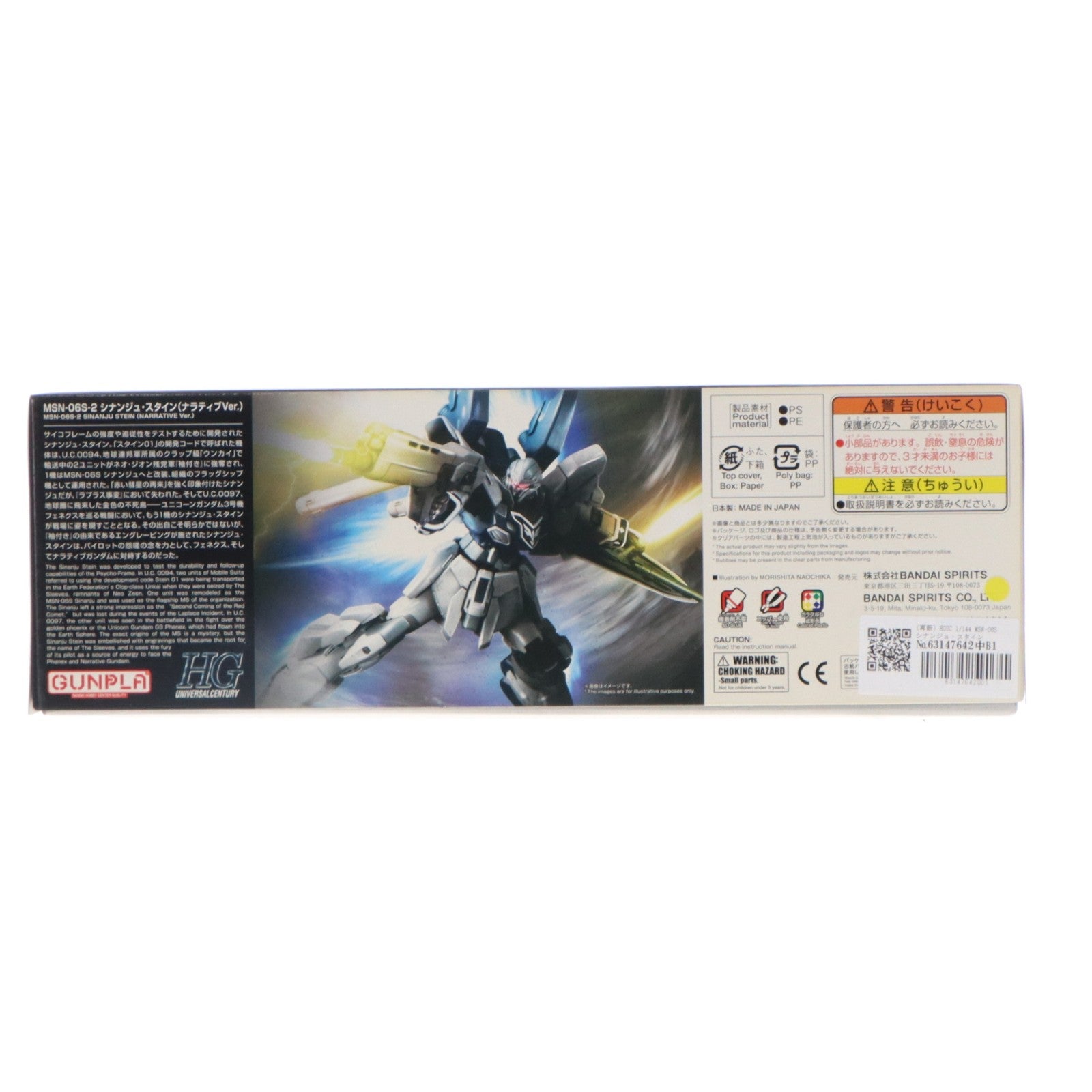 【中古即納】[PTM] HGUC 1/144 MSN-06S シナンジュ・スタイン(ナラティブVer.) 機動戦士ガンダムNT(ナラティブ) プラモデル バンダイスピリッツ(20191031)