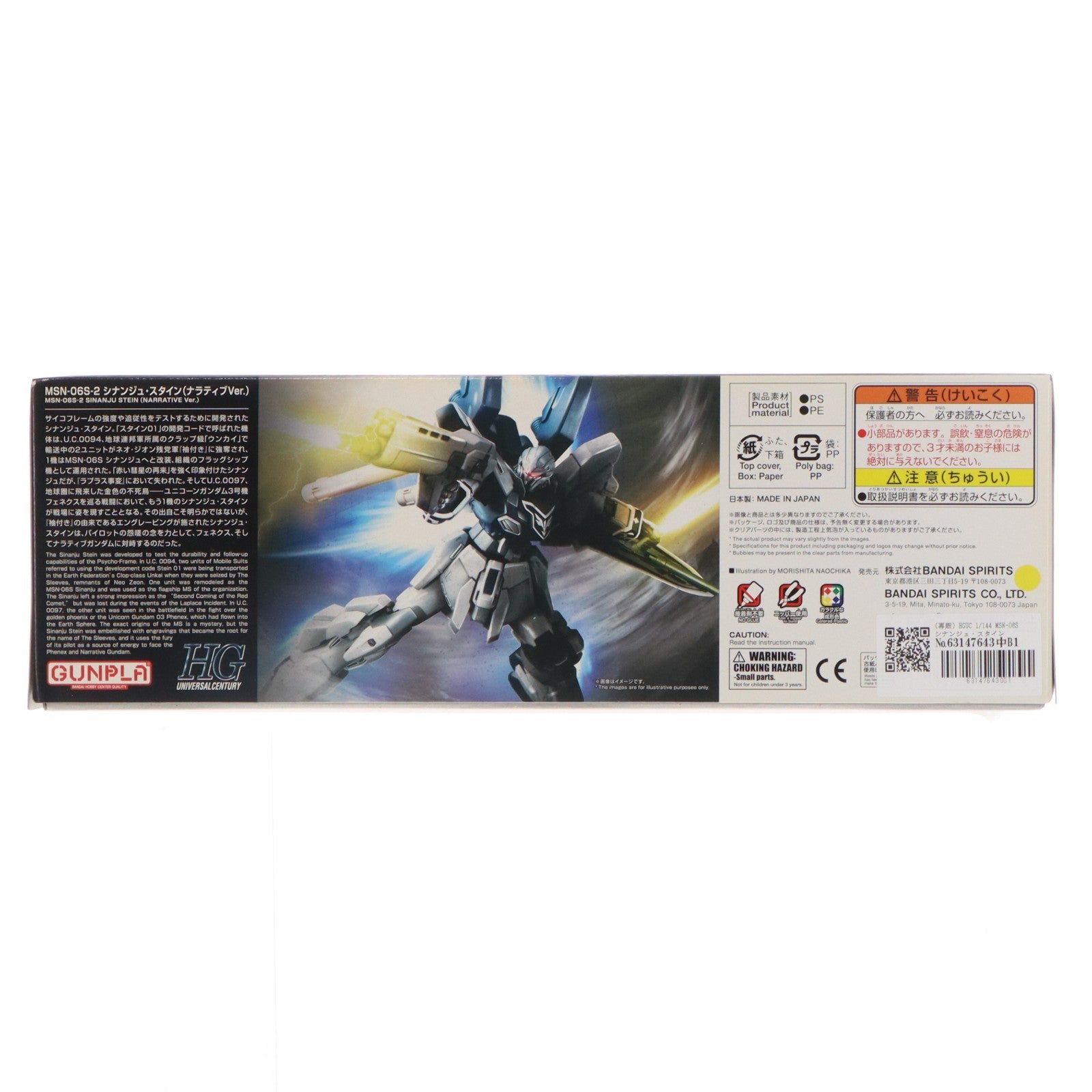 【中古即納】[PTM] HGUC 1/144 MSN-06S シナンジュ・スタイン(ナラティブVer.) 機動戦士ガンダムNT(ナラティブ) プラモデル バンダイスピリッツ(20191031)