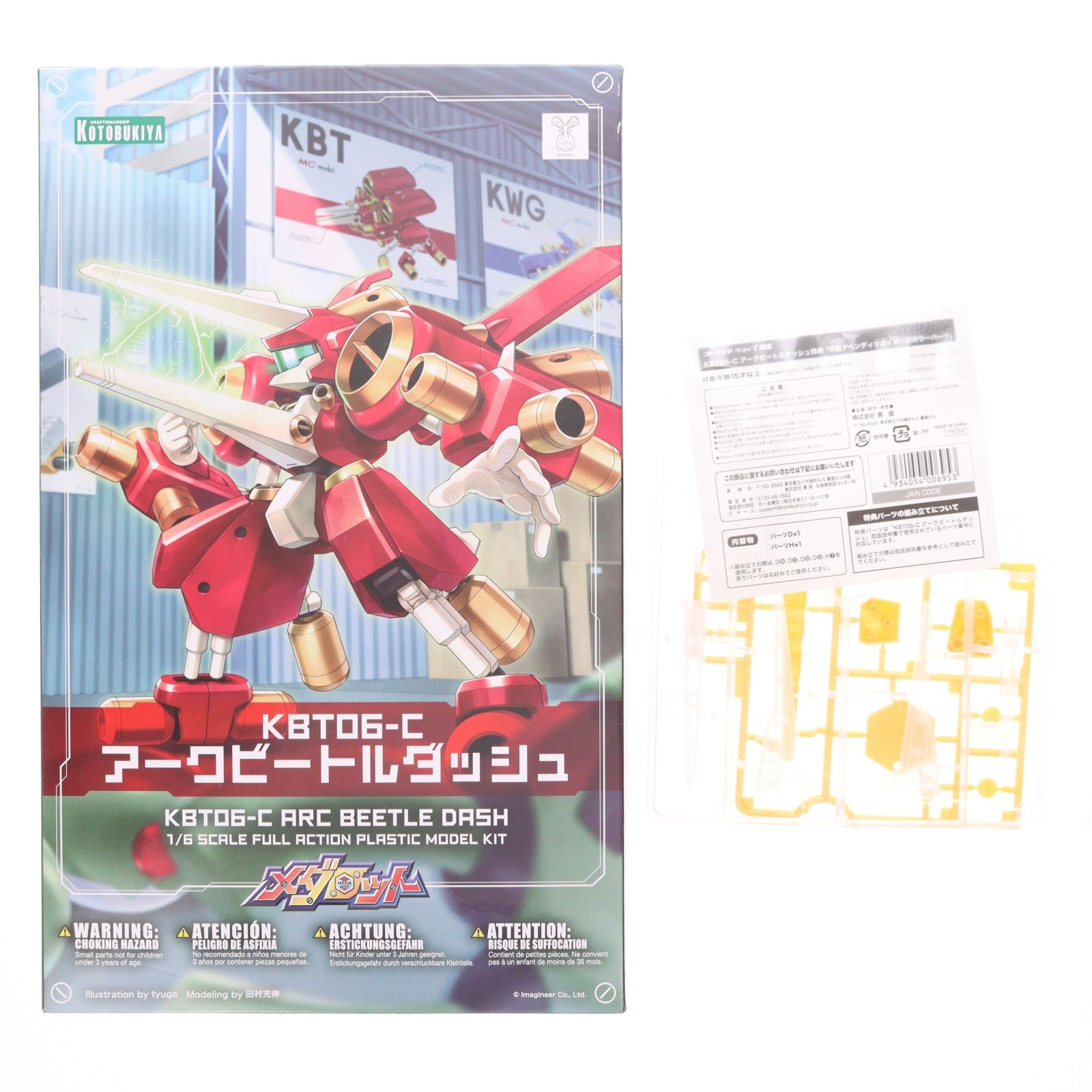 【中古即納】[PTM] Medarotters store&コトブキヤショップ限定特典付属 1/6 KBT06-C アークビートルダッシュ メダロット プラモデル(KP443) コトブキヤ(20181121)