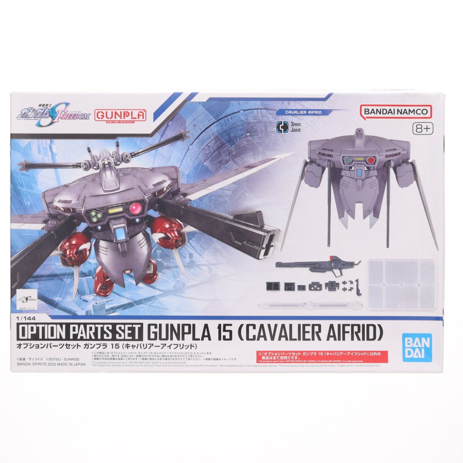 【中古即納】[PTM] (再販) 1/144 オプションパーツセット ガンプラ 15(キャバリアーアイフリッド) 機動戦士ガンダムSEED FREEDOM(シード フリーダム) プラモデル(5068343) バンダイスピリッツ(20251227)