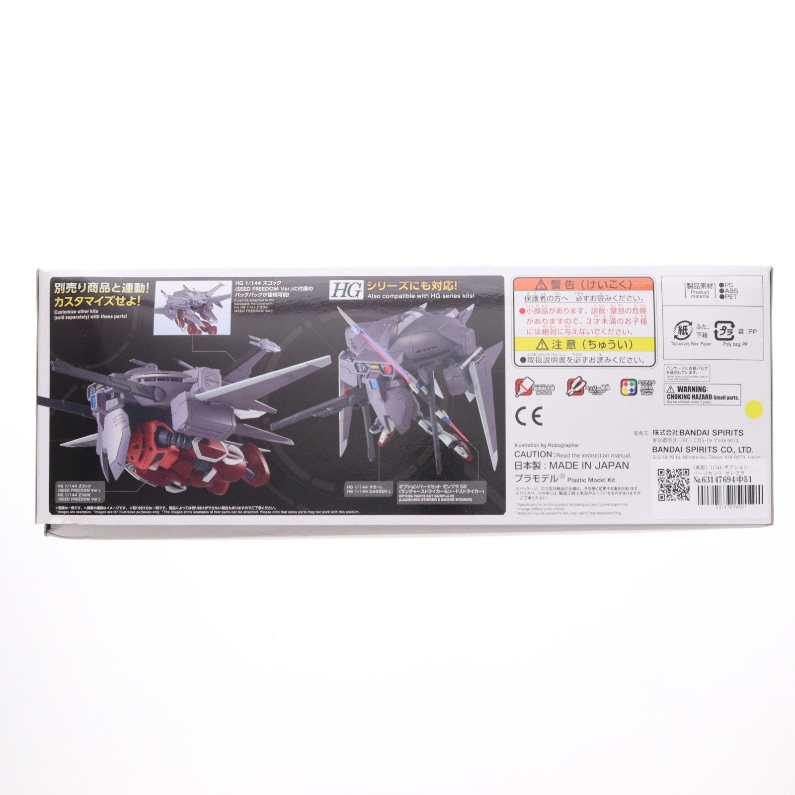 【中古即納】[PTM] (再販) 1/144 オプションパーツセット ガンプラ 15(キャバリアーアイフリッド) 機動戦士ガンダムSEED FREEDOM(シード フリーダム) プラモデル(5068343) バンダイスピリッツ(20251227)