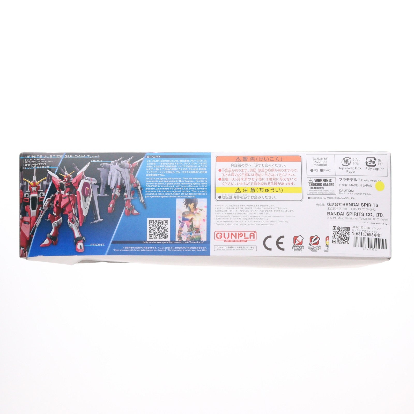【中古即納】[PTM] (再販) HG 1/144 インフィニットジャスティスガンダム弐式 機動戦士ガンダムSEED FREEDOM(シード フリーダム) プラモデル(5066692) バンダイスピリッツ(20251022)
