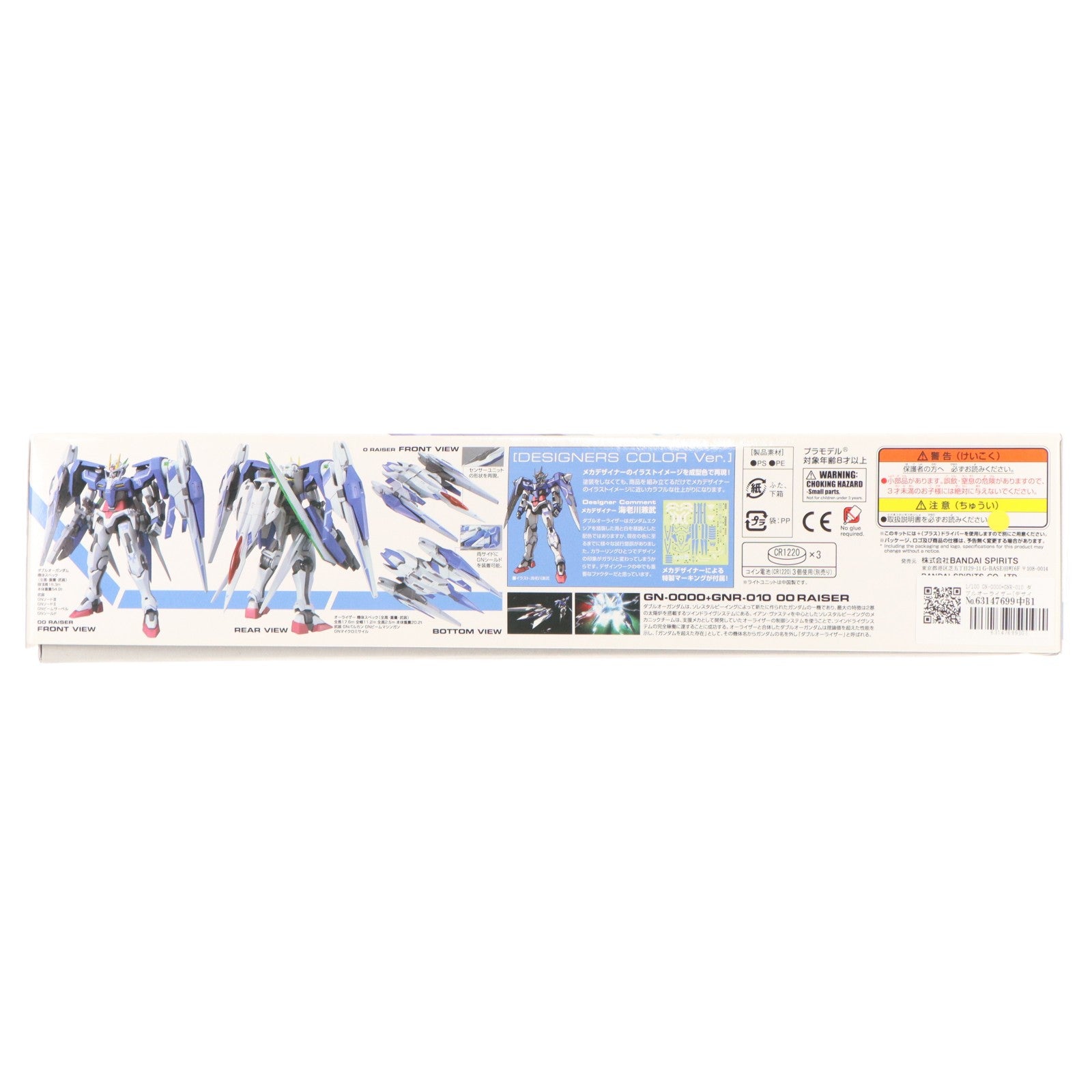 【中古即納】[PTM] 1/100 GN-0000+GNR-010 ダブルオーライザー[デザイナーズカラーバージョン] 機動戦士ガンダム00(ダブルオー) プラモデル(5063130) バンダイスピリッツ(20090514)