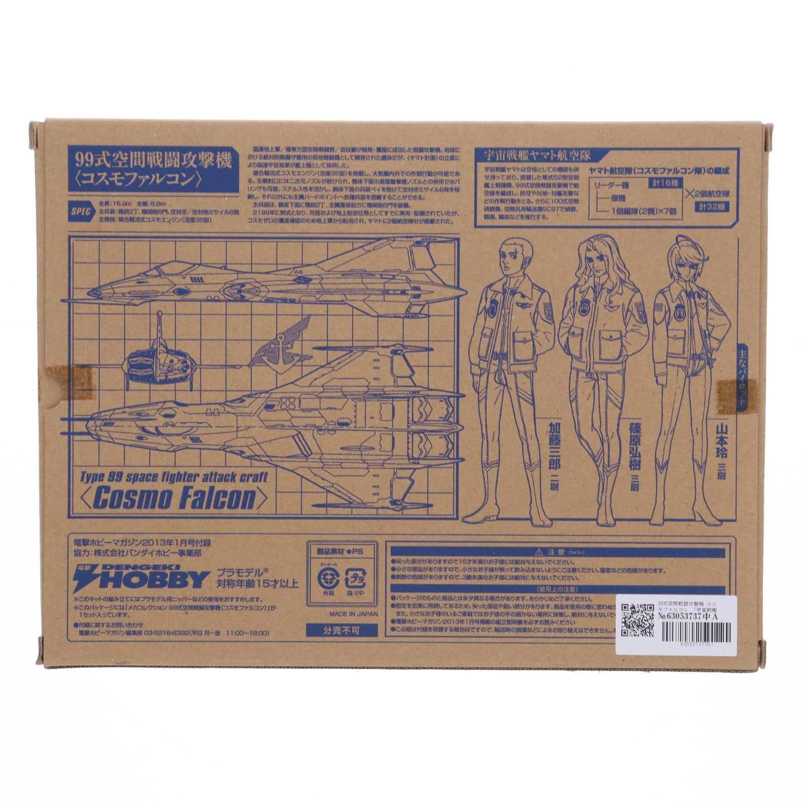 【中古即納】[PTM] (プラモデル単品) 99式空間戦闘攻撃機 コスモファルコン 宇宙戦艦ヤマト2199 メカコレクション 電撃ホビーマガジン2013年1月号付録 プラモデル バンダイ(20121124)
