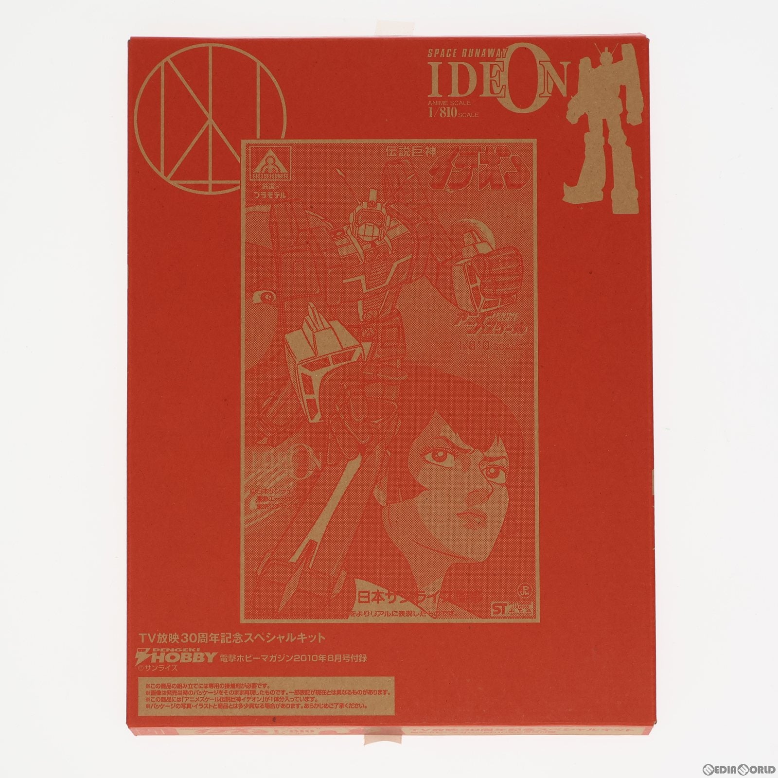 【中古即納】[PTM] (プラモデル単品) 1/810 イデオン 伝説巨神イデオン TV放映30周年記念スペシャルキット 電撃ホビーマガジン2010年8月号付録 プラモデル アオシマ(20100625)