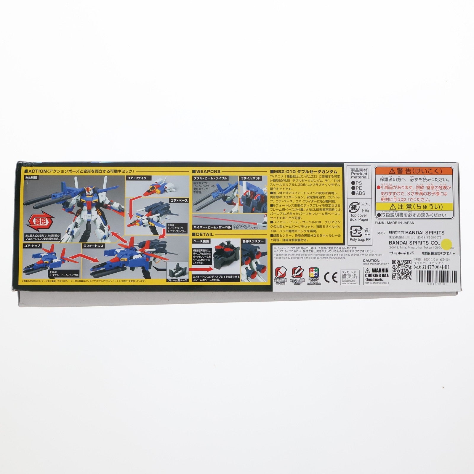 【中古即納】[PTM] HGUC 1/144 MSZ-010 ダブルゼータガンダム(ZZガンダム) 機動戦士ガンダムZZ(ダブルゼータ) プラモデル(5057954) バンダイスピリッツ(20220126)