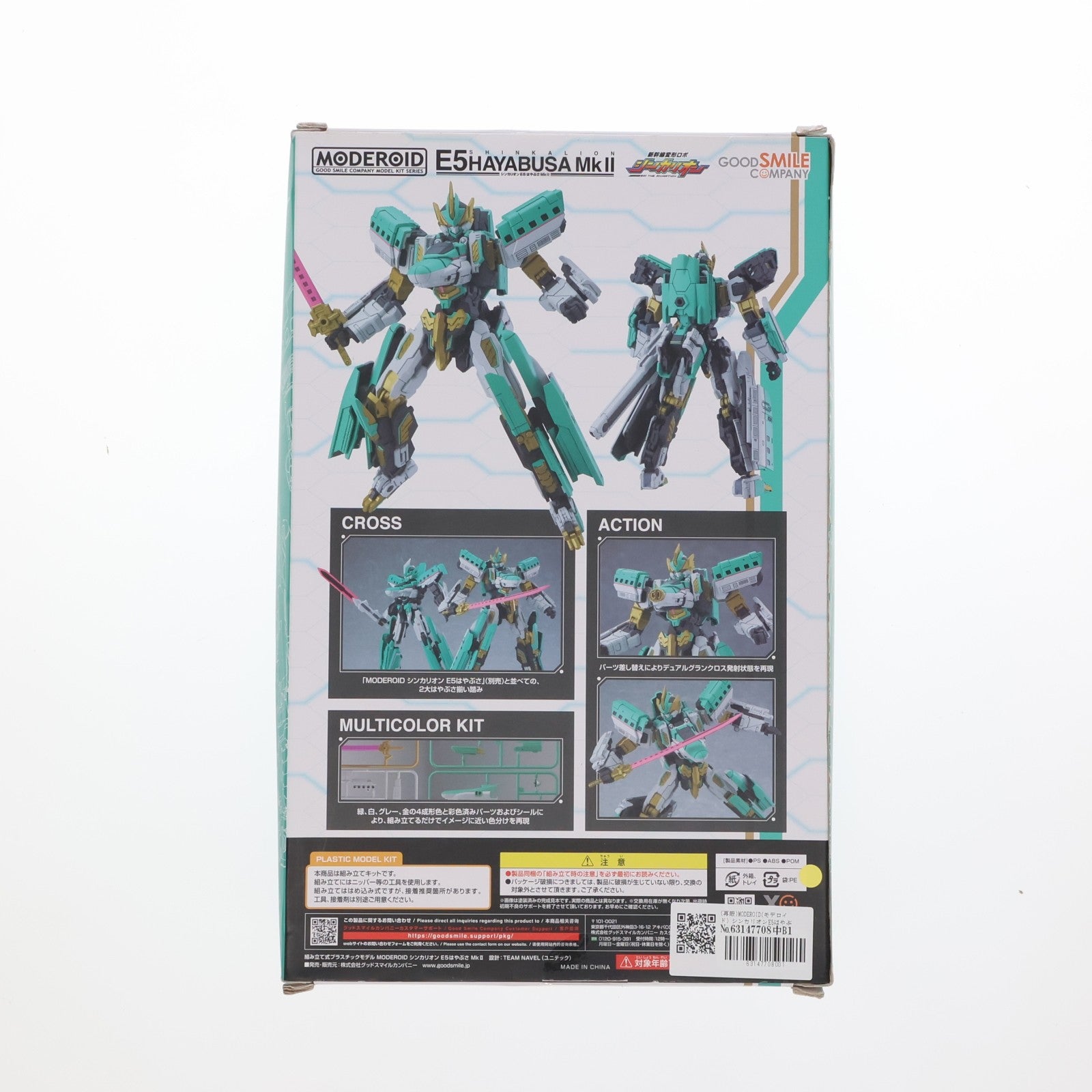 【中古即納】[PTM] (再販) MODEROID(モデロイド) シンカリオンE5はやぶさ MkII 新幹線変形ロボ シンカリオン プラモデル グッドスマイルカンパニー(20230212)