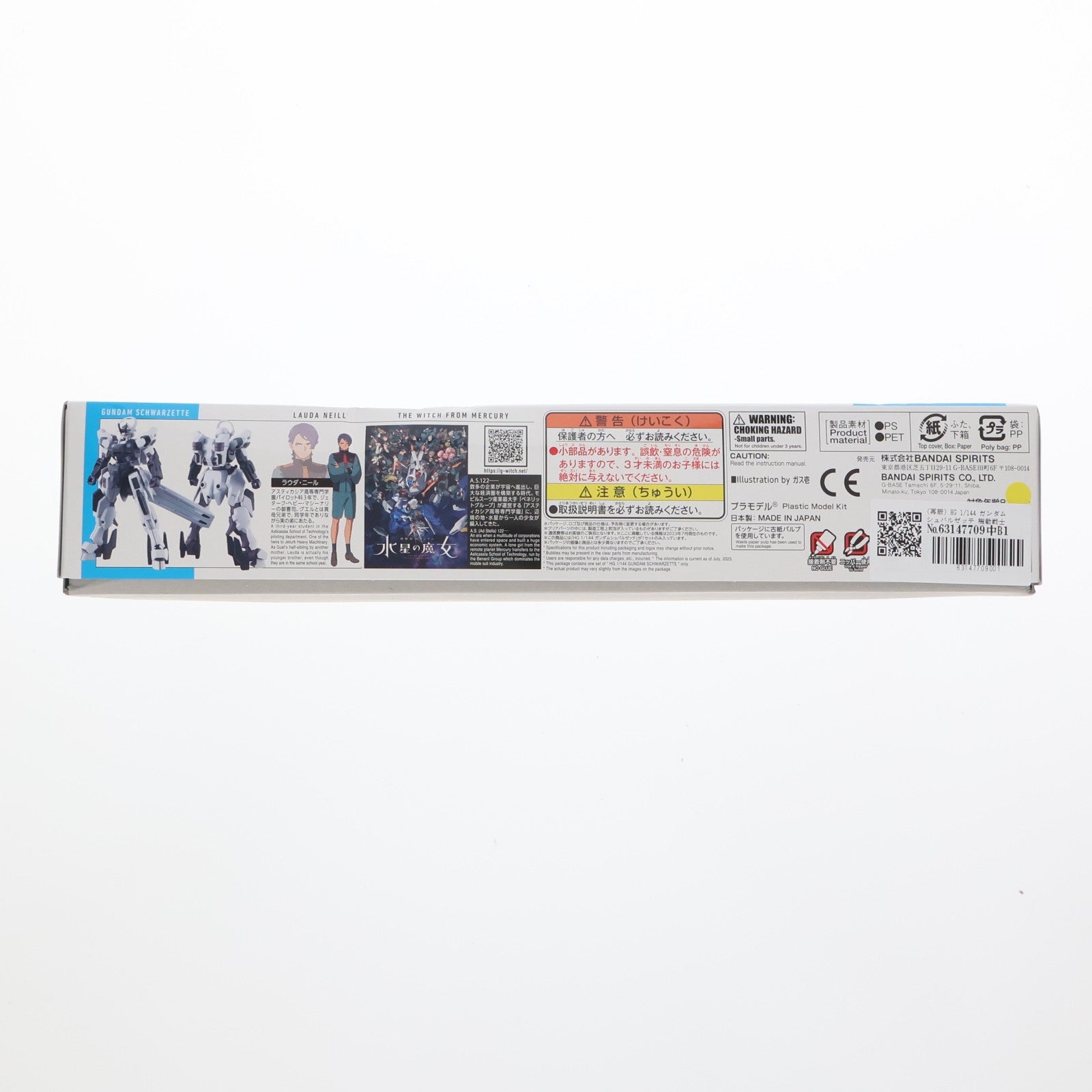 【中古即納】[PTM] (再販) HG 1/144 ガンダムシュバルゼッテ 機動戦士ガンダム 水星の魔女 プラモデル(5065024) バンダイスピリッツ(20251001)