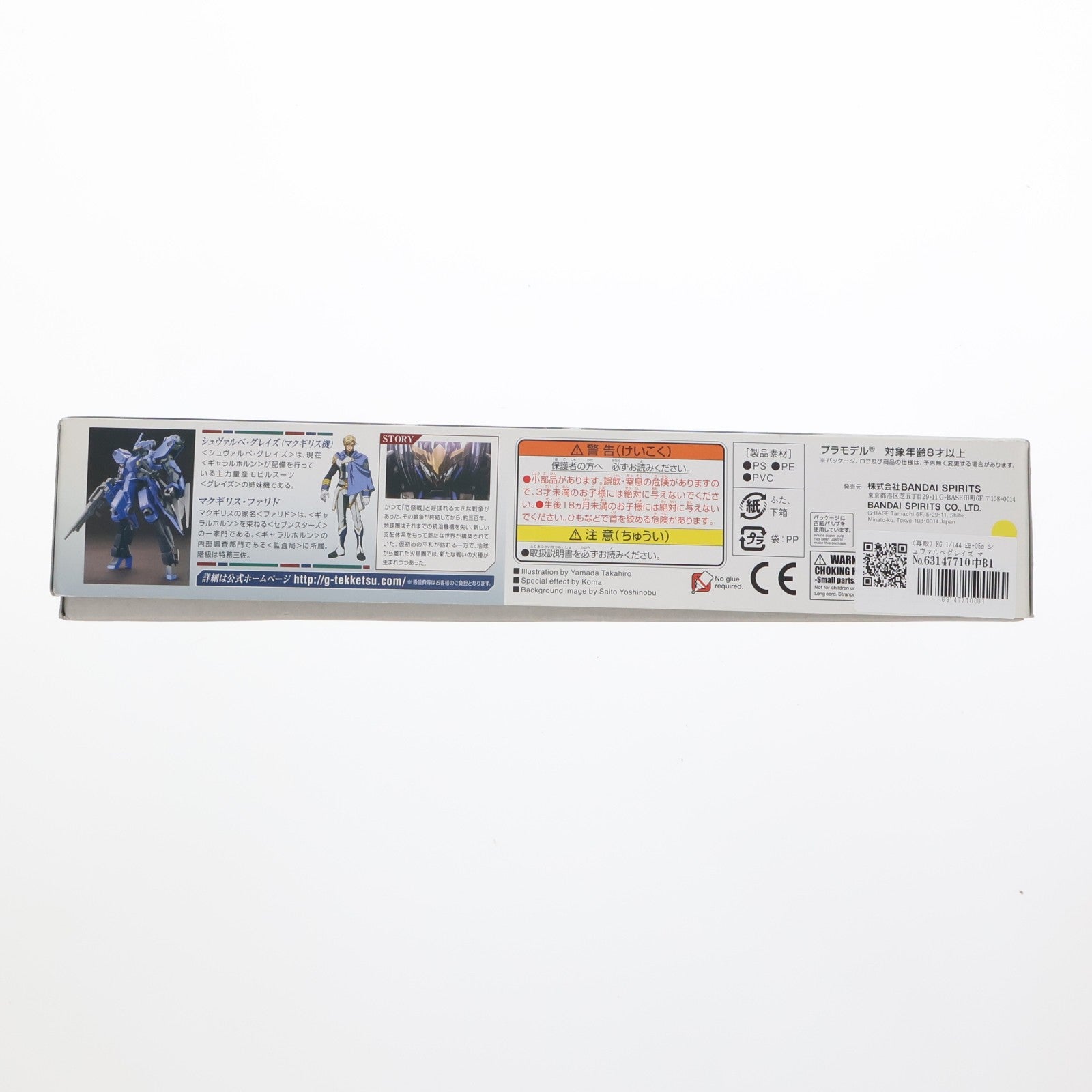 【中古即納】[PTM] (再販) HG 1/144 EB-05s シュヴァルベグレイズ マクギリス機 機動戦士ガンダム 鉄血のオルフェンズ プラモデル バンダイスピリッツ(20240824)