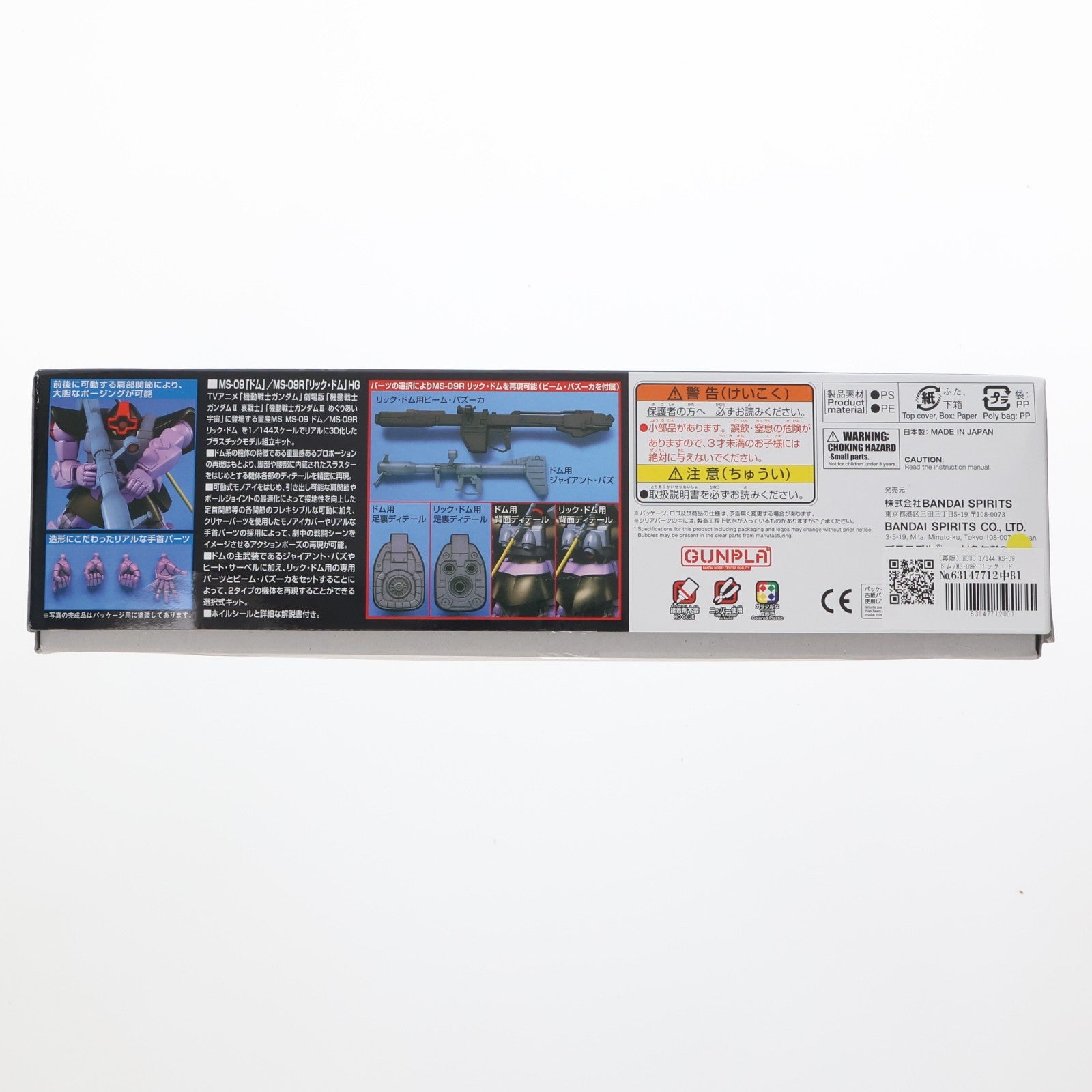 【中古即納】[PTM] (再販) HGUC 1/144 MS-09 ドム/MS-09R リック・ドム 機動戦士ガンダム プラモデル バンダイスピリッツ(20260218)