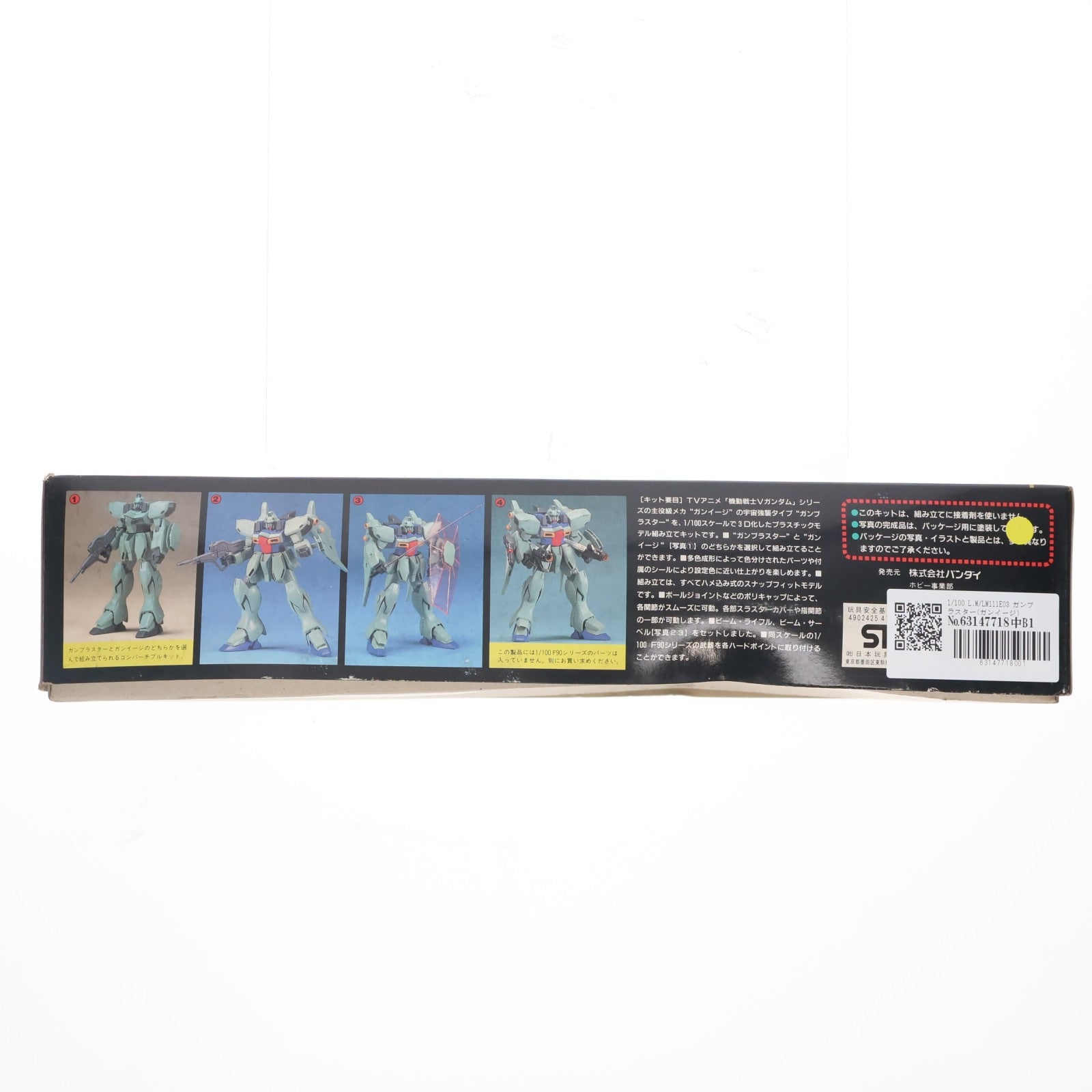 【中古即納】[PTM] 1/100 L.M/LM111E03 ガンブラスター(ガンイージ) コンバーチブルキット 機動戦士Vガンダム プラモデル バンダイ(20180316)