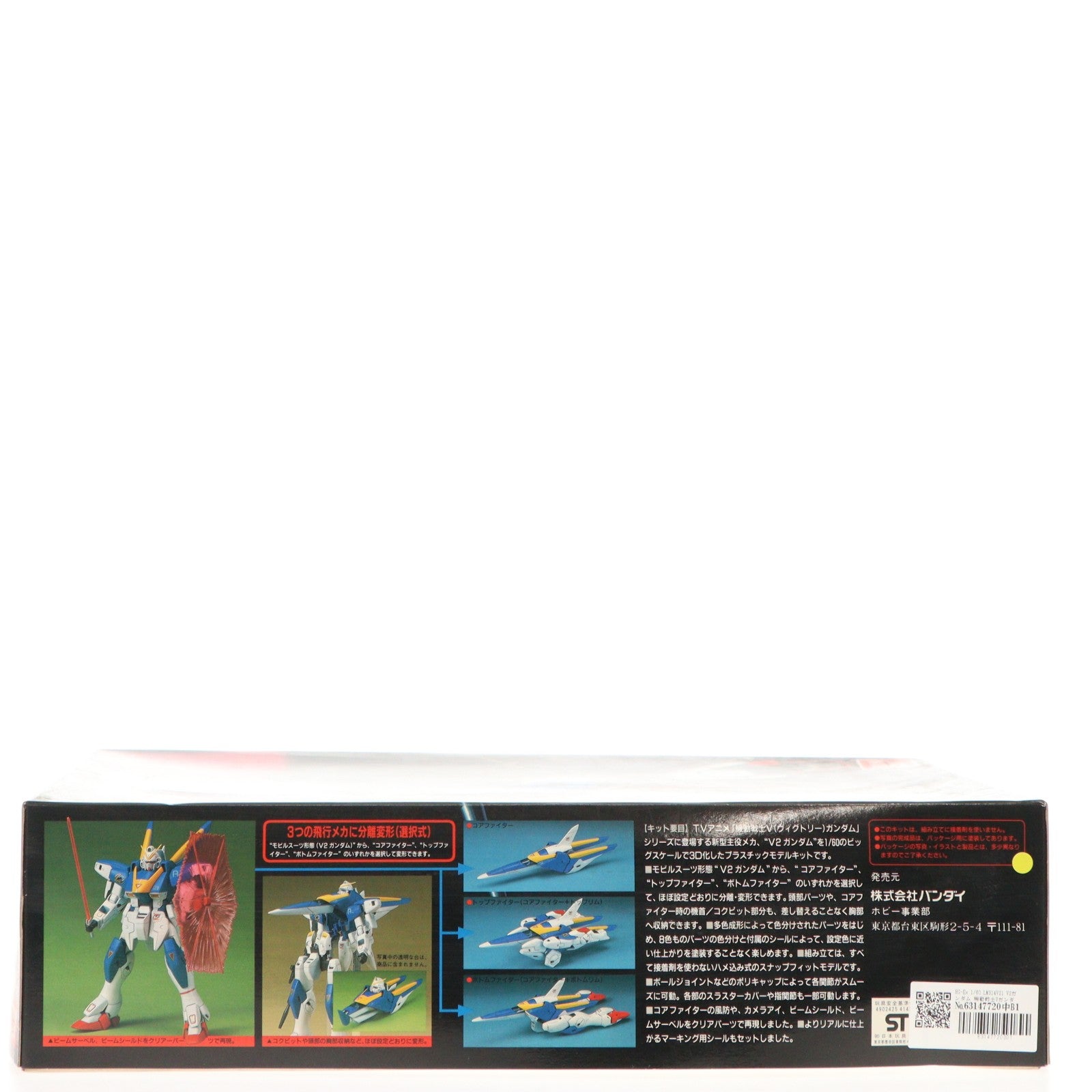 【中古即納】[PTM] HG-Ex 1/60 LM314V21 V2ガンダム 機動戦士Vガンダム プラモデル(0041420) バンダイ(20180330)