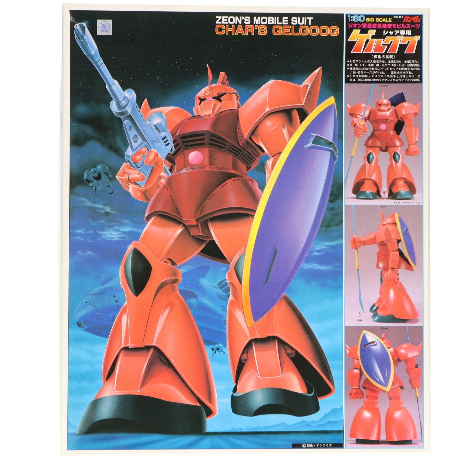 【中古即納】[PTM] 1/60 シャア専用ゲルググ 機動戦士ガンダム プラモデル(8722) バンダイ(19811231)