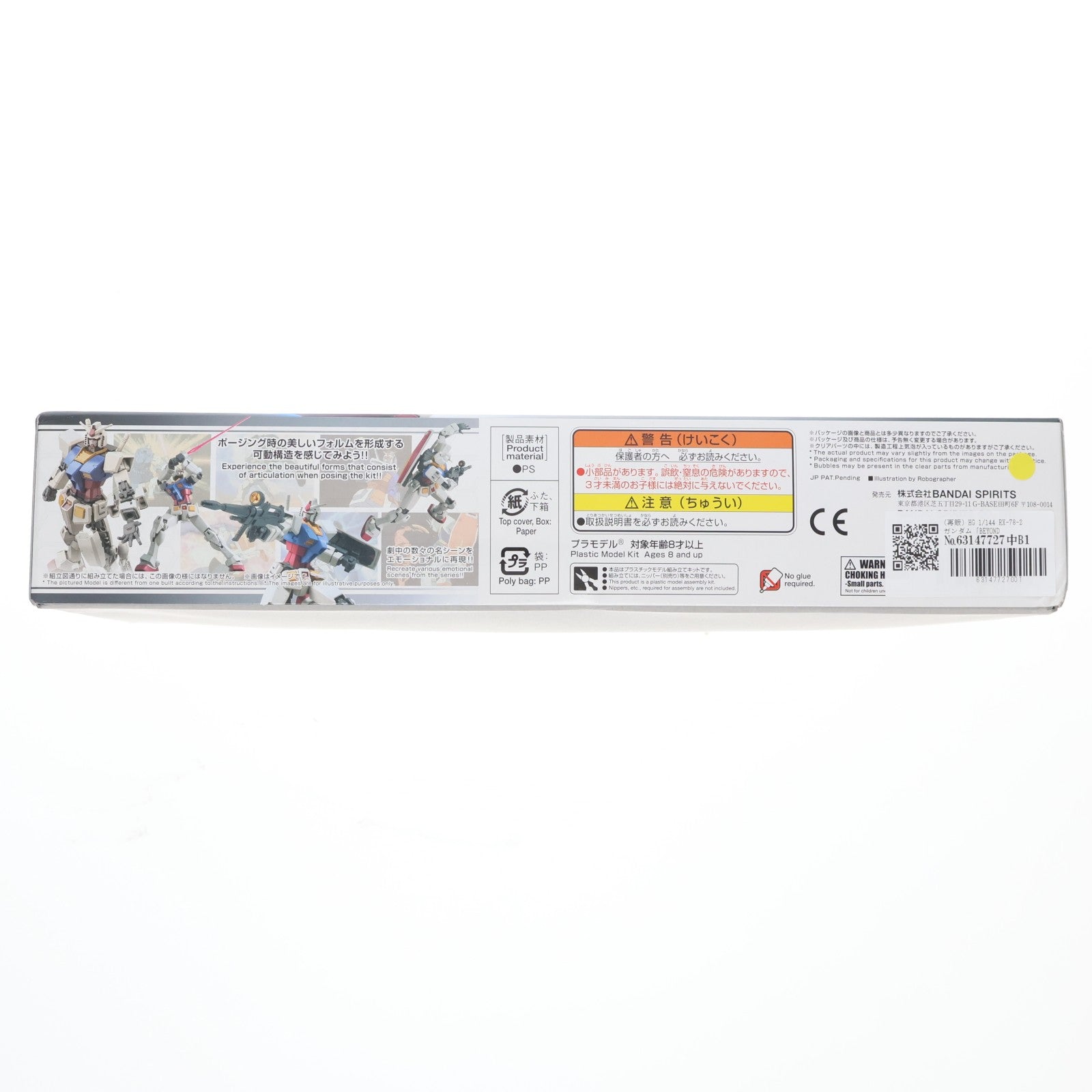 【中古即納】[PTM] HG 1/144 RX-78-2 ガンダム [BEYOND GLOBAL] 機動戦士ガンダム プラモデル(5058205) バンダイスピリッツ(20200714)